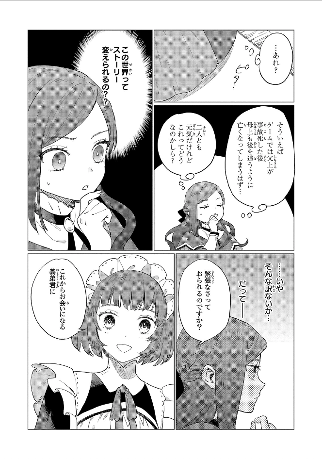 Higeki no Genkyou to Naru Saikyou Gedou Last Boss Joou wa Tami no Tame ni Tsukushimasu. Chapter 2 10ページ