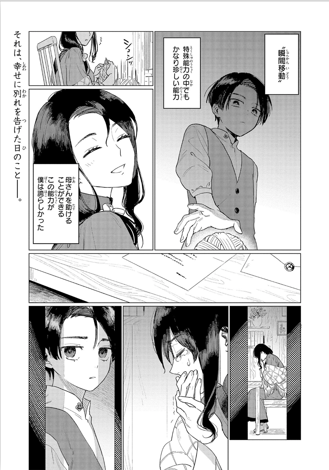 Higeki no Genkyou to Naru Saikyou Gedou Last Boss Joou wa Tami no Tame ni Tsukushimasu. Chapter 3 1ページ