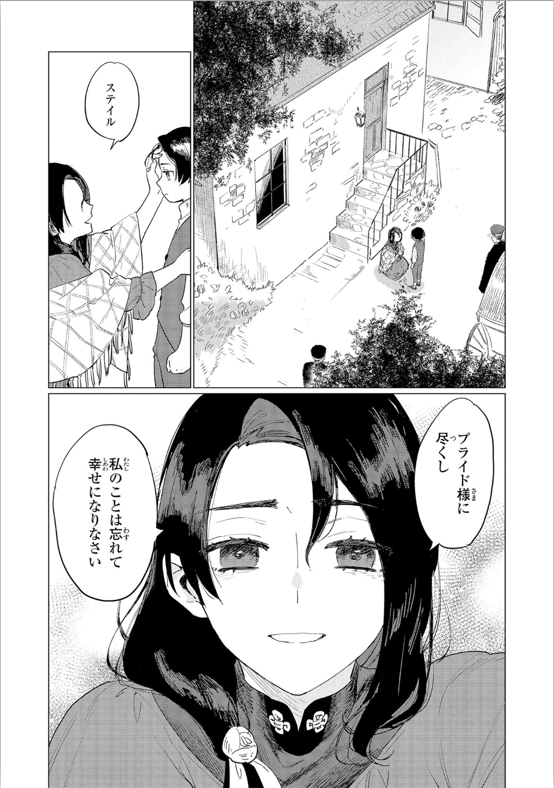 Higeki no Genkyou to Naru Saikyou Gedou Last Boss Joou wa Tami no Tame ni Tsukushimasu. Chapter 3 2ページ