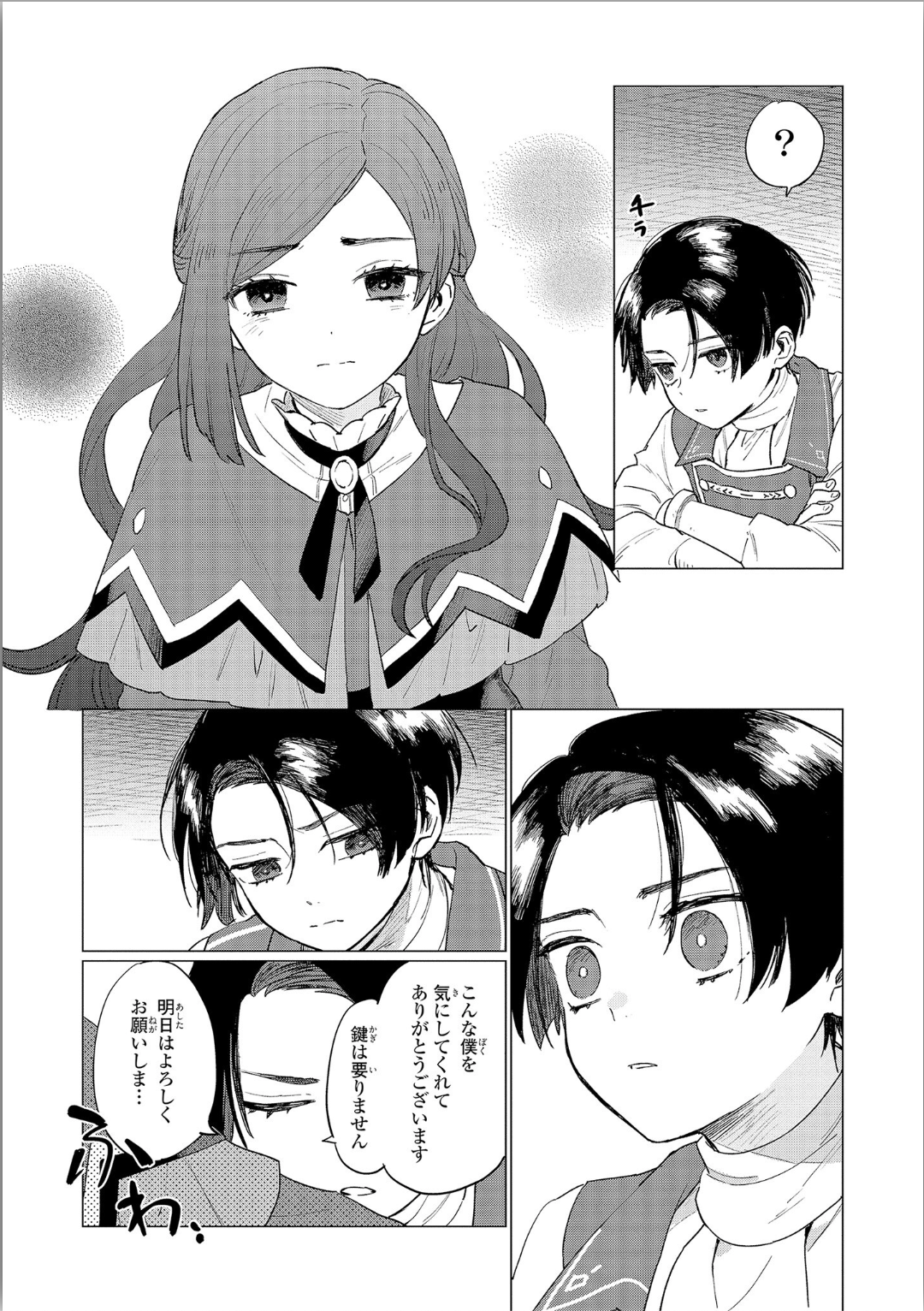 Higeki no Genkyou to Naru Saikyou Gedou Last Boss Joou wa Tami no Tame ni Tsukushimasu. Chapter 3 11ページ