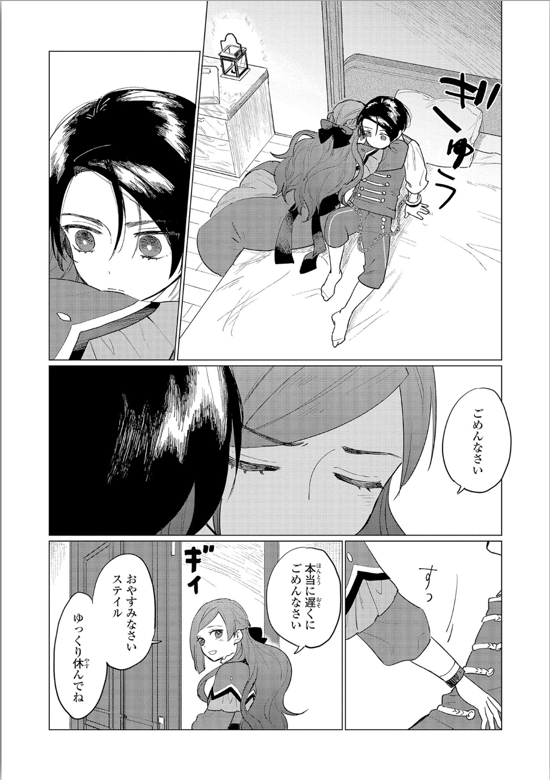 Higeki no Genkyou to Naru Saikyou Gedou Last Boss Joou wa Tami no Tame ni Tsukushimasu. Chapter 3 12ページ
