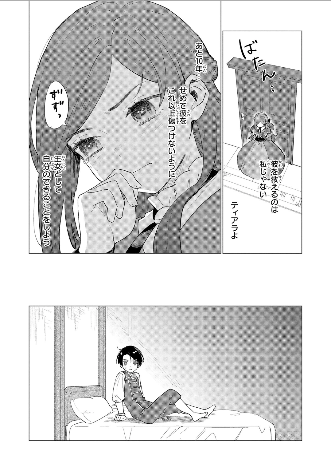 Higeki no Genkyou to Naru Saikyou Gedou Last Boss Joou wa Tami no Tame ni Tsukushimasu. Chapter 3 13ページ