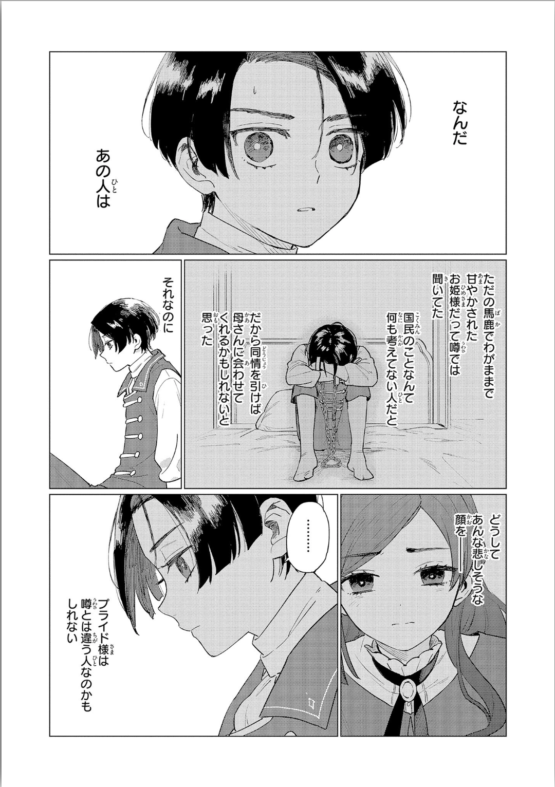 Higeki no Genkyou to Naru Saikyou Gedou Last Boss Joou wa Tami no Tame ni Tsukushimasu. Chapter 3 14ページ
