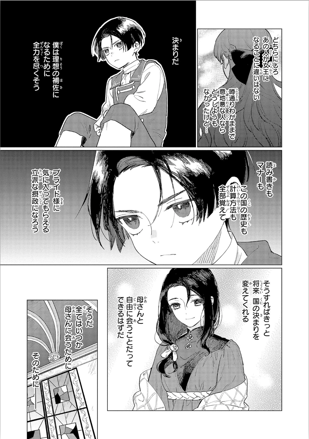 Higeki no Genkyou to Naru Saikyou Gedou Last Boss Joou wa Tami no Tame ni Tsukushimasu. Chapter 3 15ページ