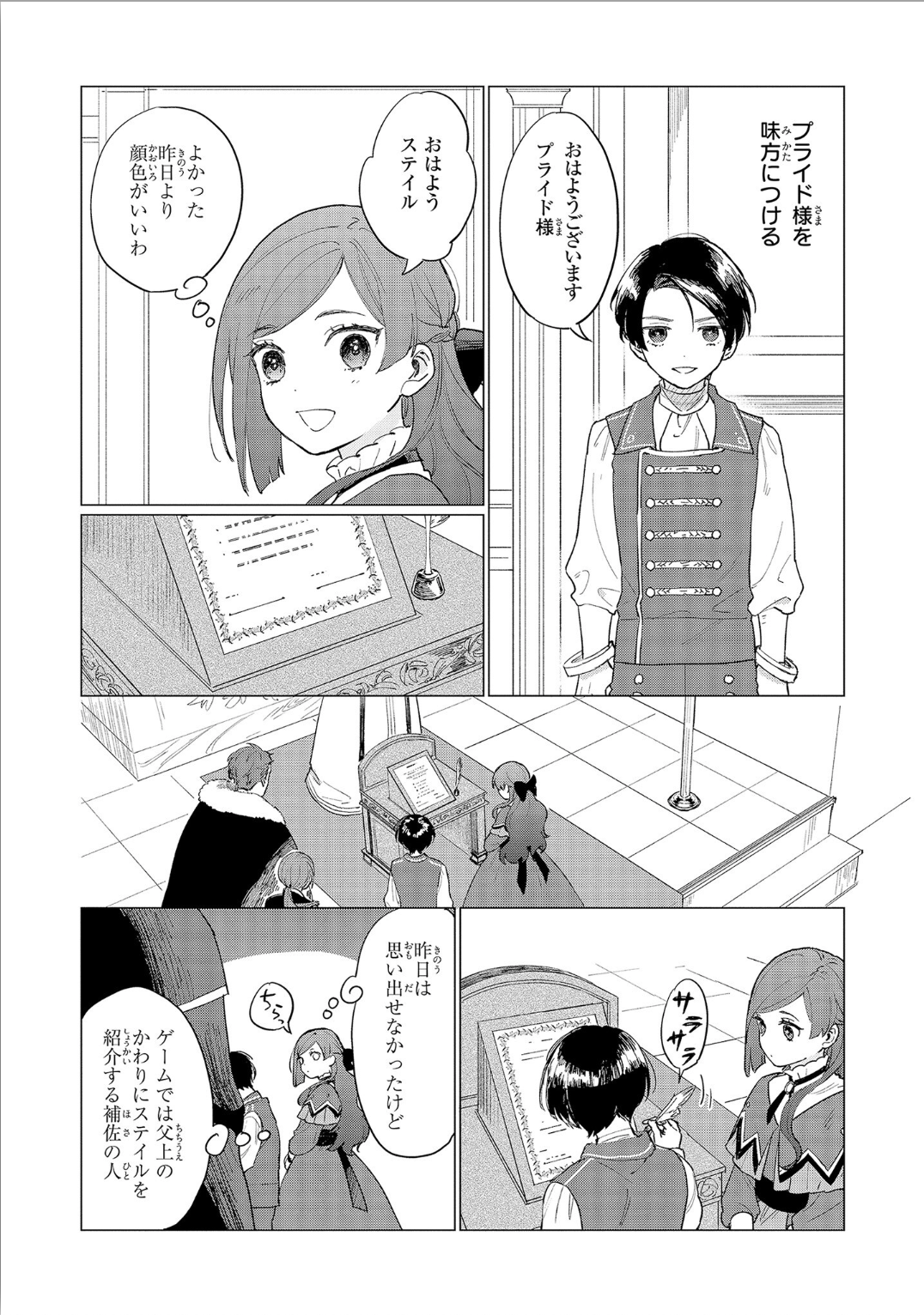 Higeki no Genkyou to Naru Saikyou Gedou Last Boss Joou wa Tami no Tame ni Tsukushimasu. Chapter 3 16ページ