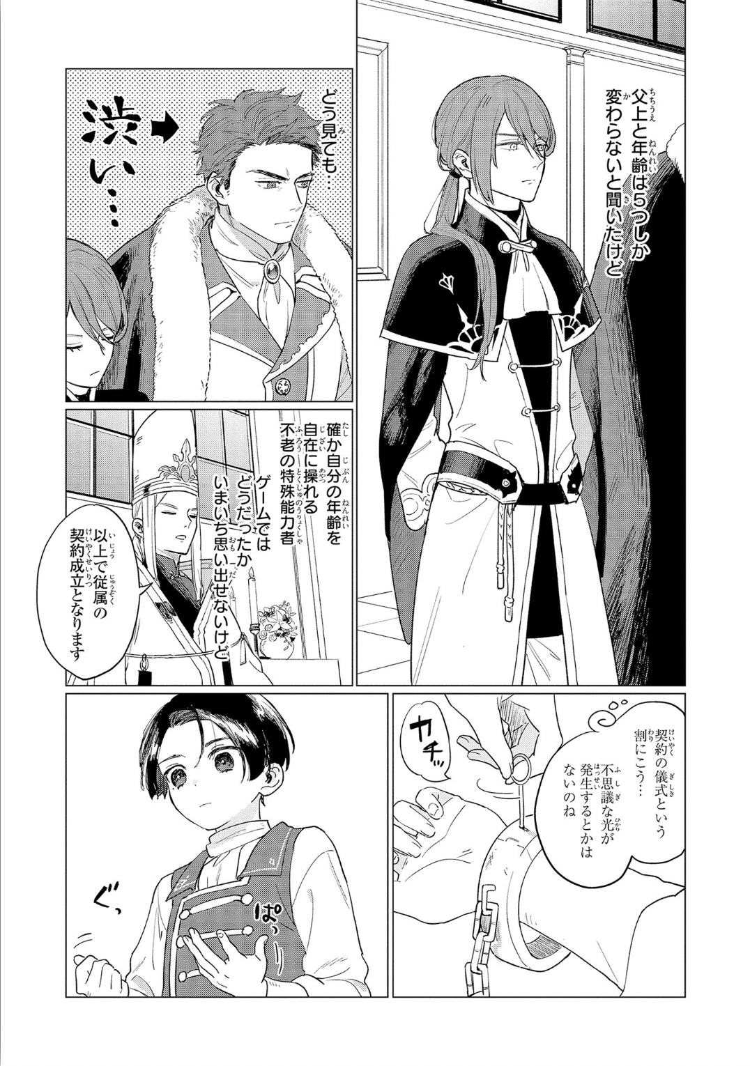 Higeki no Genkyou to Naru Saikyou Gedou Last Boss Joou wa Tami no Tame ni Tsukushimasu. Chapter 3 17ページ