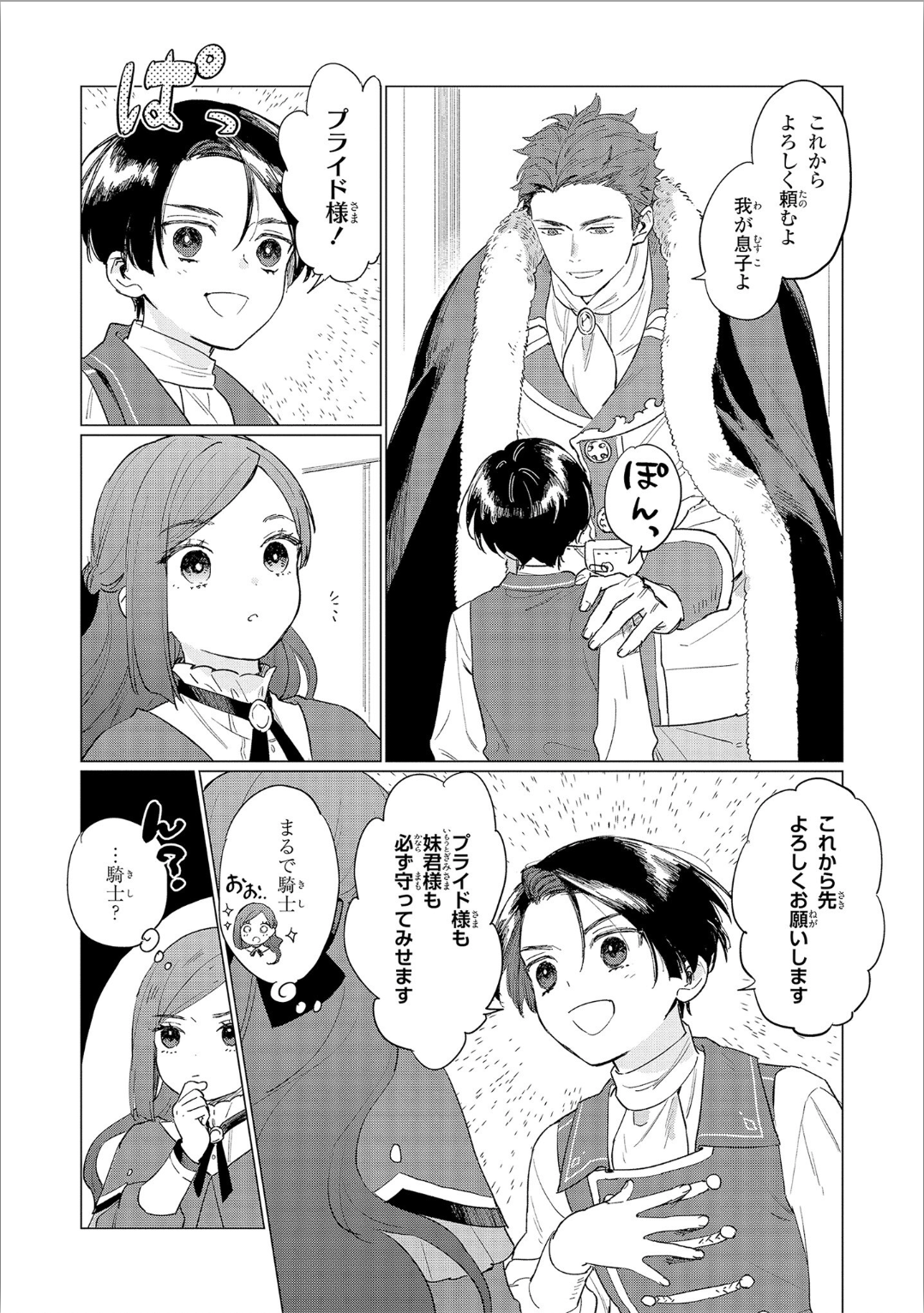 Higeki no Genkyou to Naru Saikyou Gedou Last Boss Joou wa Tami no Tame ni Tsukushimasu. Chapter 3 18ページ