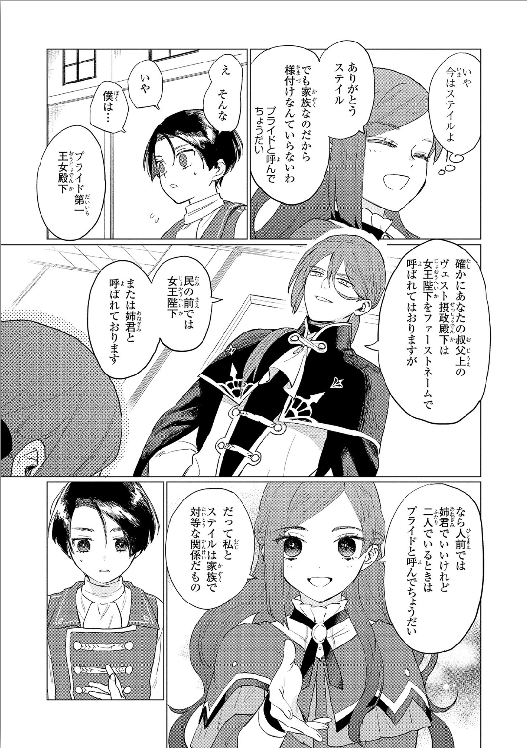 Higeki no Genkyou to Naru Saikyou Gedou Last Boss Joou wa Tami no Tame ni Tsukushimasu. Chapter 3 19ページ