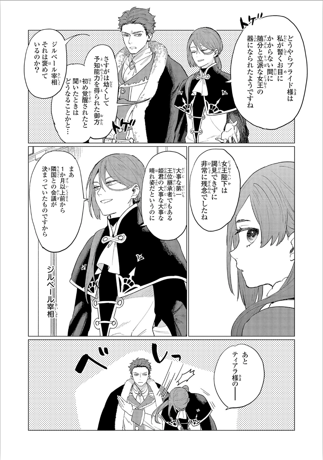 Higeki no Genkyou to Naru Saikyou Gedou Last Boss Joou wa Tami no Tame ni Tsukushimasu. Chapter 3 20ページ