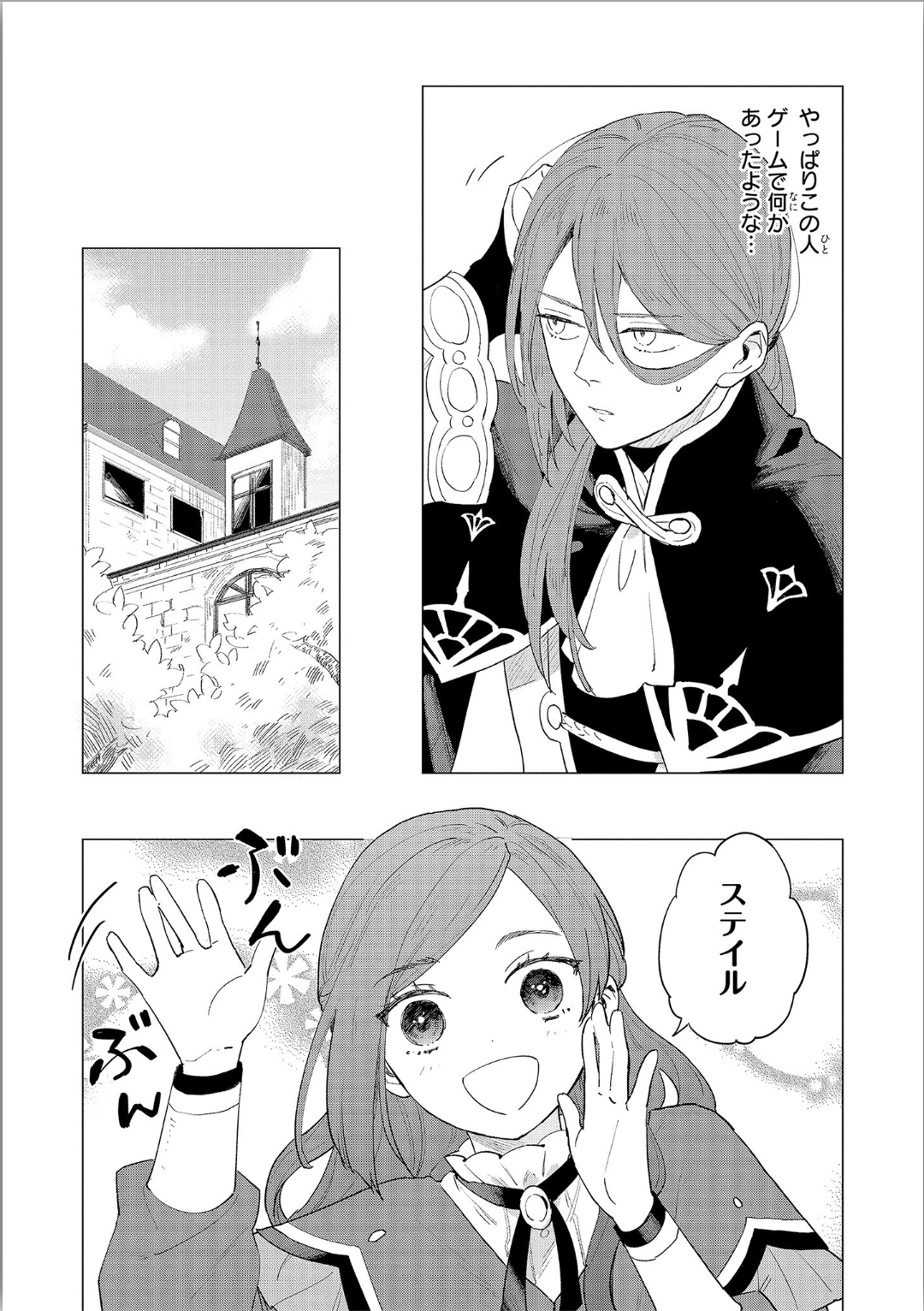 Higeki no Genkyou to Naru Saikyou Gedou Last Boss Joou wa Tami no Tame ni Tsukushimasu. Chapter 3 21ページ
