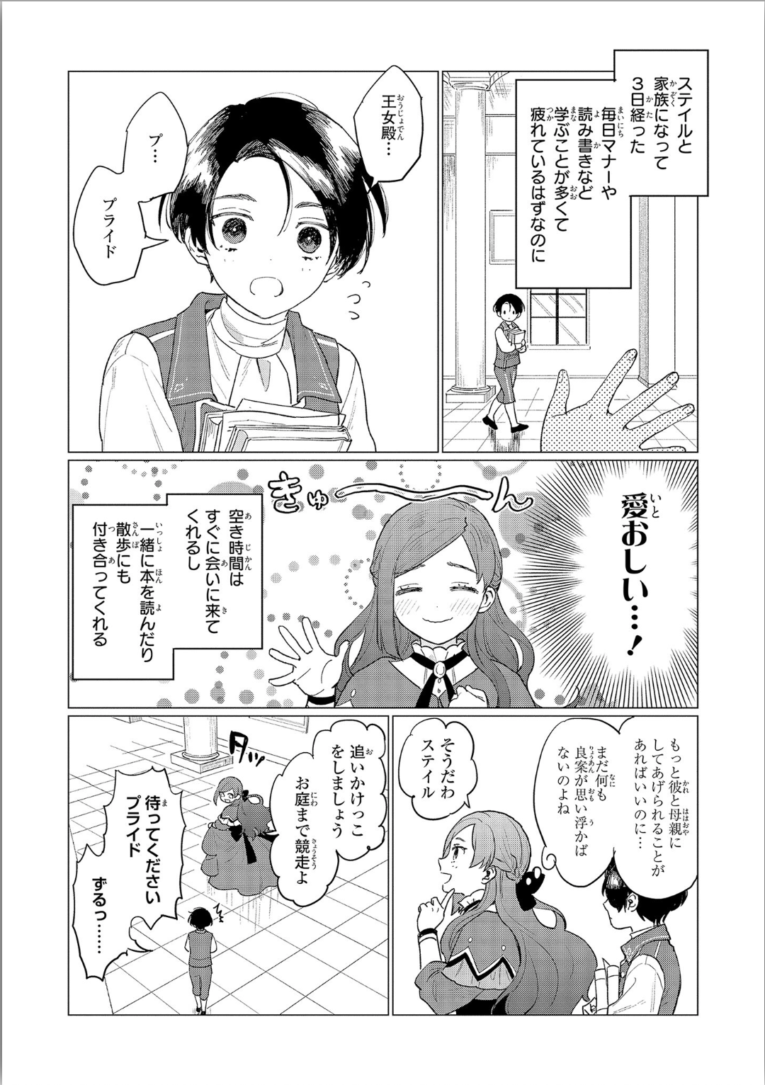 Higeki no Genkyou to Naru Saikyou Gedou Last Boss Joou wa Tami no Tame ni Tsukushimasu. Chapter 3 22ページ