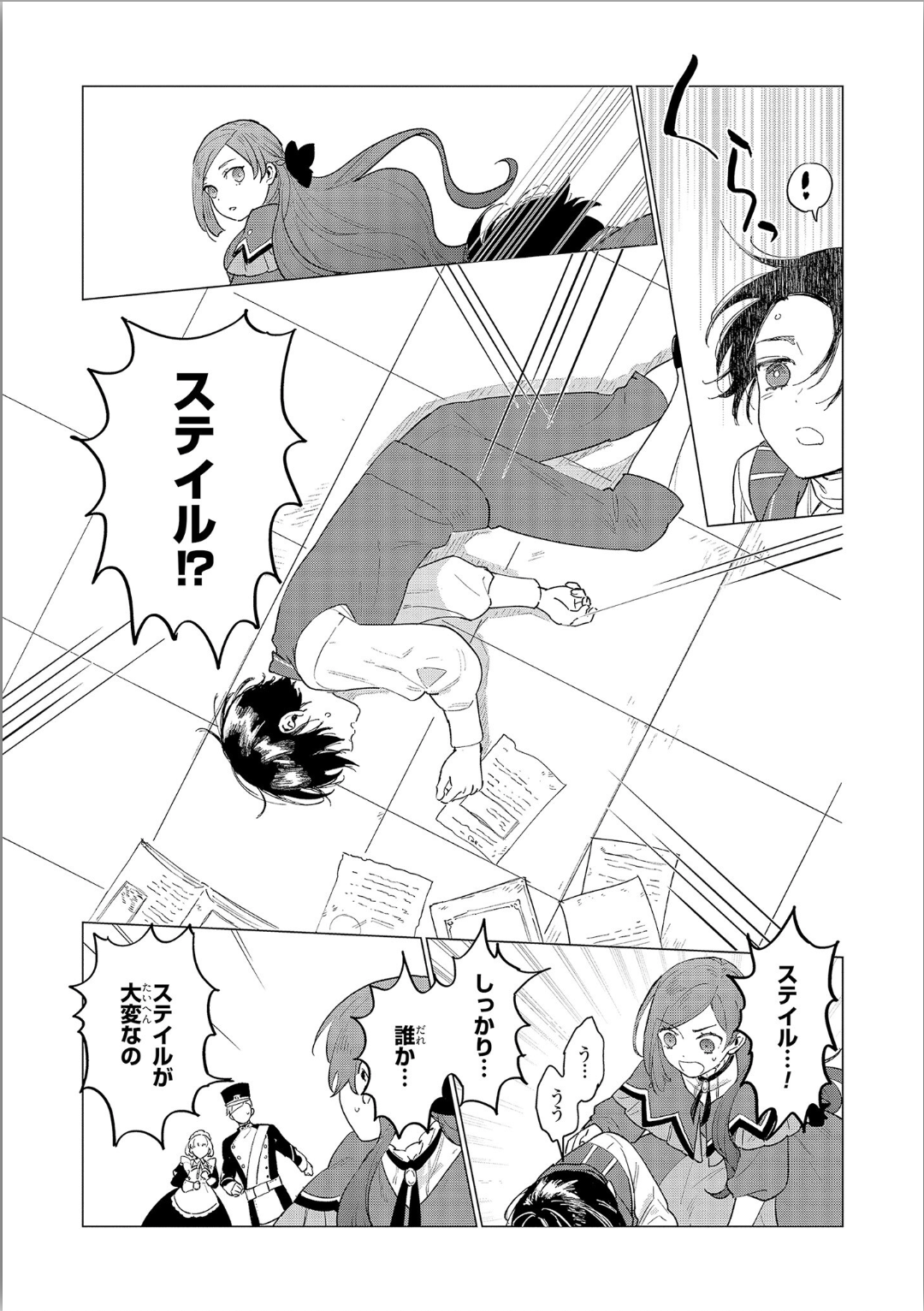 Higeki no Genkyou to Naru Saikyou Gedou Last Boss Joou wa Tami no Tame ni Tsukushimasu. Chapter 3 23ページ