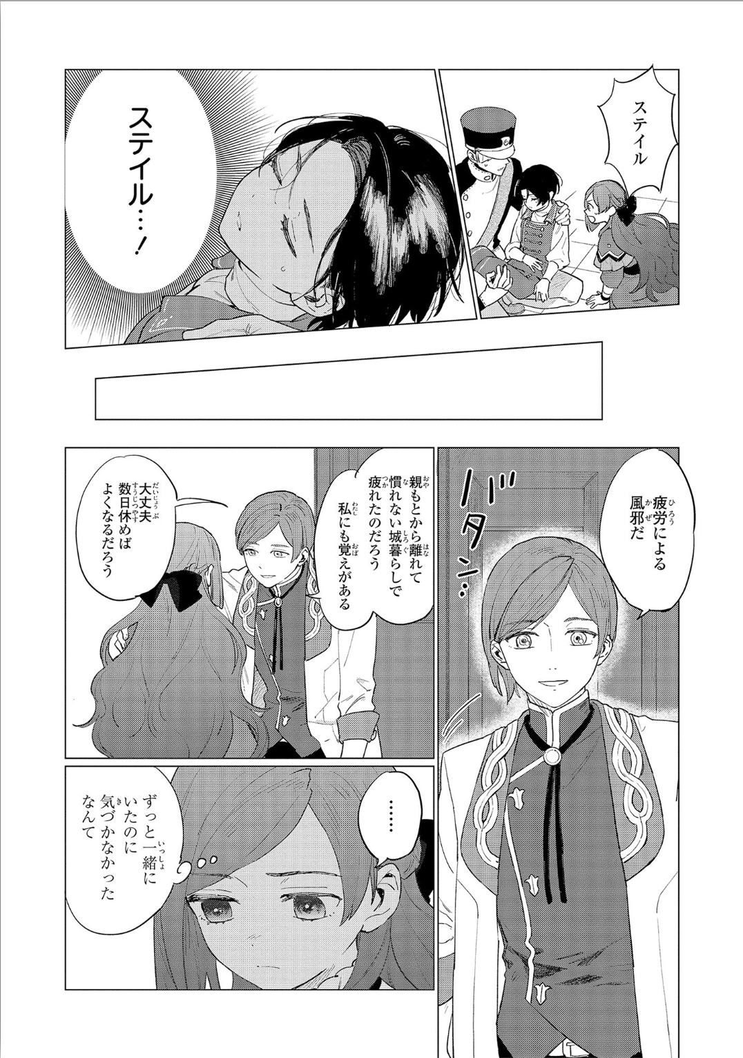 Higeki no Genkyou to Naru Saikyou Gedou Last Boss Joou wa Tami no Tame ni Tsukushimasu. Chapter 3 24ページ