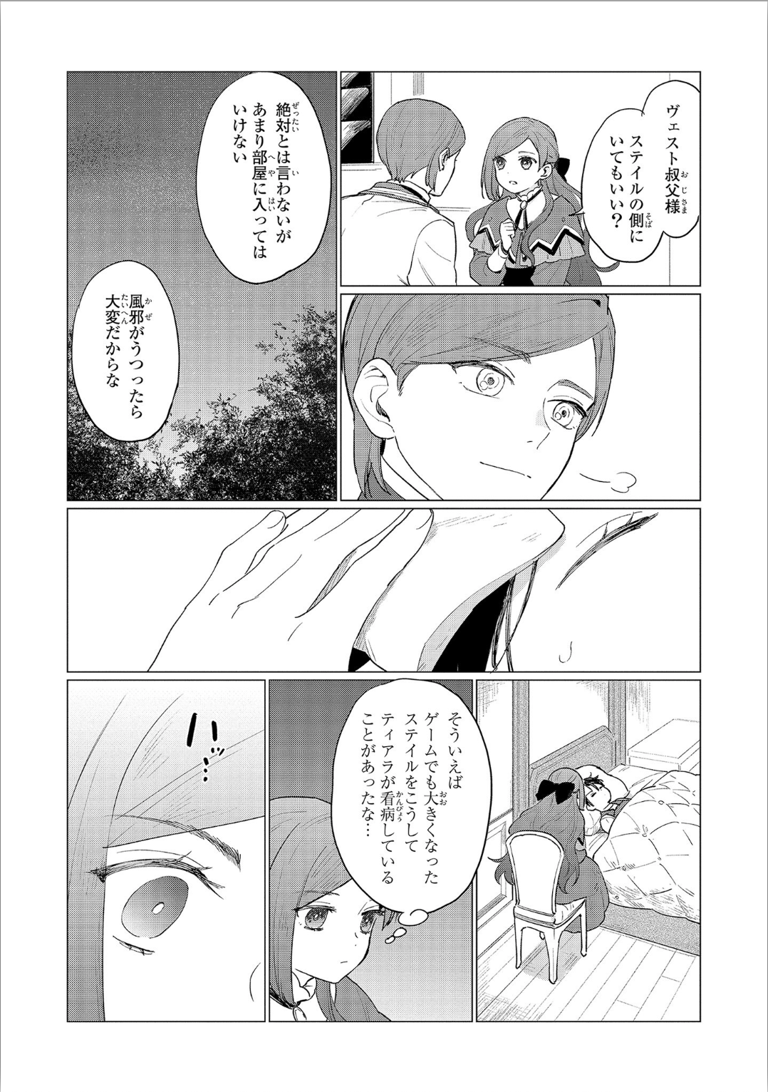 Higeki no Genkyou to Naru Saikyou Gedou Last Boss Joou wa Tami no Tame ni Tsukushimasu. Chapter 3 25ページ