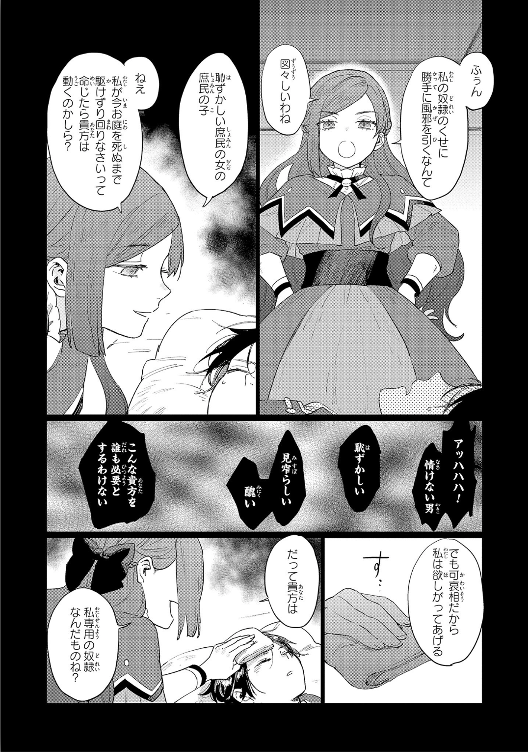 Higeki no Genkyou to Naru Saikyou Gedou Last Boss Joou wa Tami no Tame ni Tsukushimasu. Chapter 3 26ページ