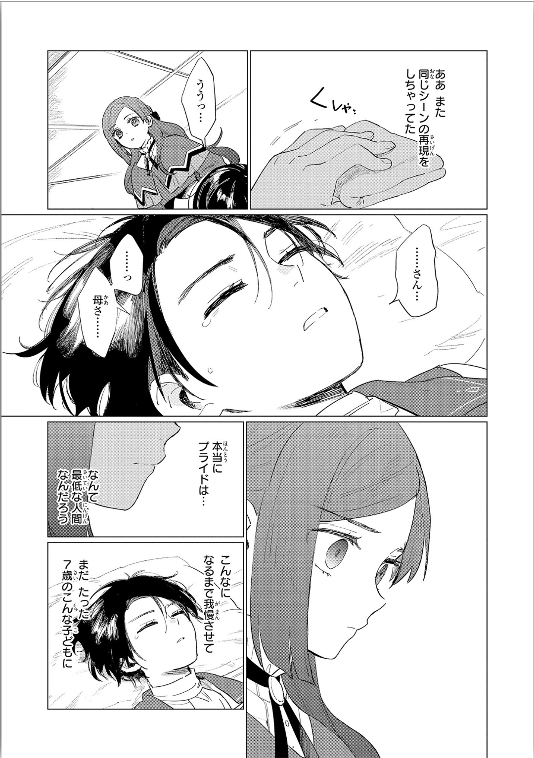 Higeki no Genkyou to Naru Saikyou Gedou Last Boss Joou wa Tami no Tame ni Tsukushimasu. Chapter 3 27ページ