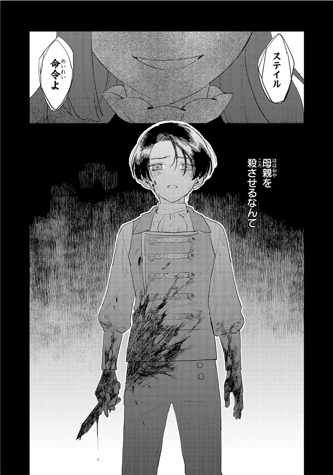 Higeki no Genkyou to Naru Saikyou Gedou Last Boss Joou wa Tami no Tame ni Tsukushimasu. Chapter 3 28ページ