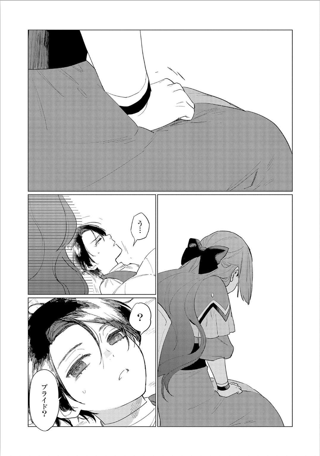 Higeki no Genkyou to Naru Saikyou Gedou Last Boss Joou wa Tami no Tame ni Tsukushimasu. Chapter 3 29ページ
