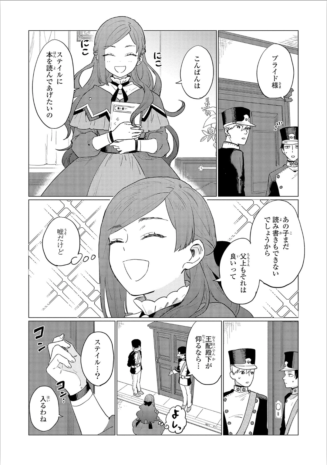 Higeki no Genkyou to Naru Saikyou Gedou Last Boss Joou wa Tami no Tame ni Tsukushimasu. Chapter 3 4ページ