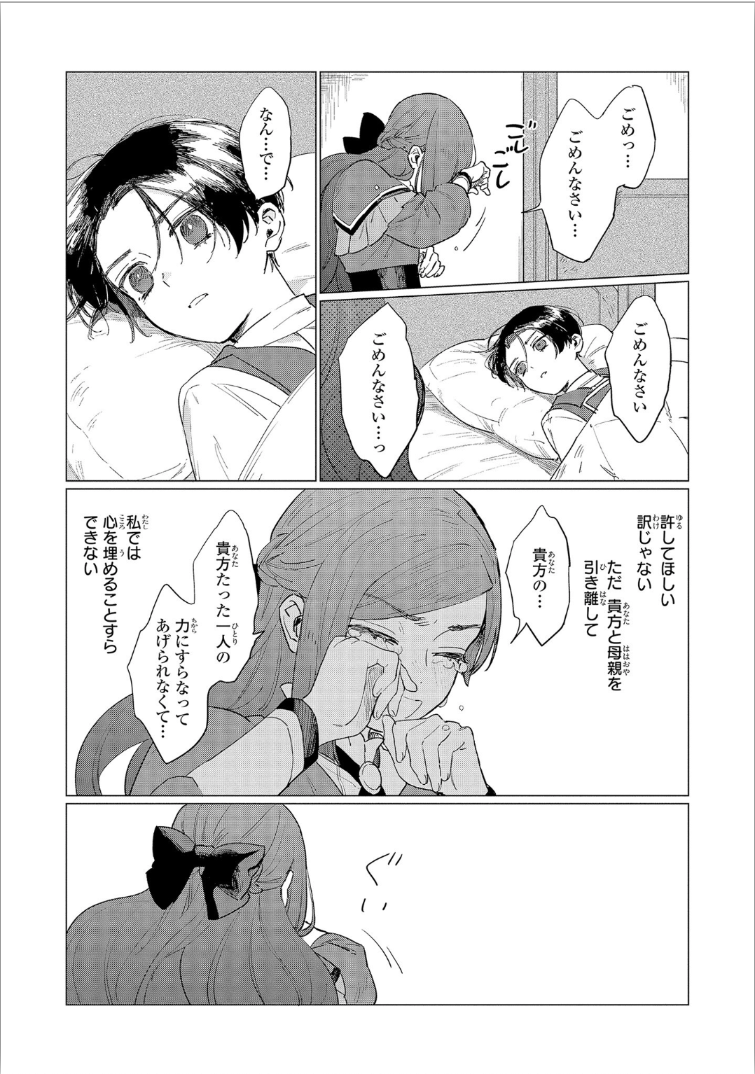 Higeki no Genkyou to Naru Saikyou Gedou Last Boss Joou wa Tami no Tame ni Tsukushimasu. Chapter 3 31ページ