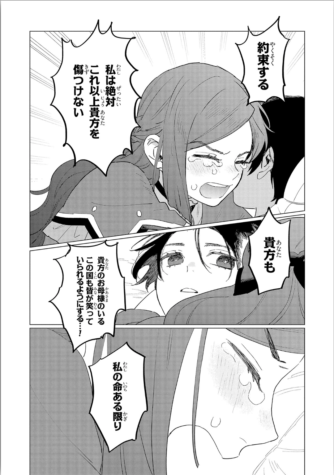Higeki no Genkyou to Naru Saikyou Gedou Last Boss Joou wa Tami no Tame ni Tsukushimasu. Chapter 3 32ページ