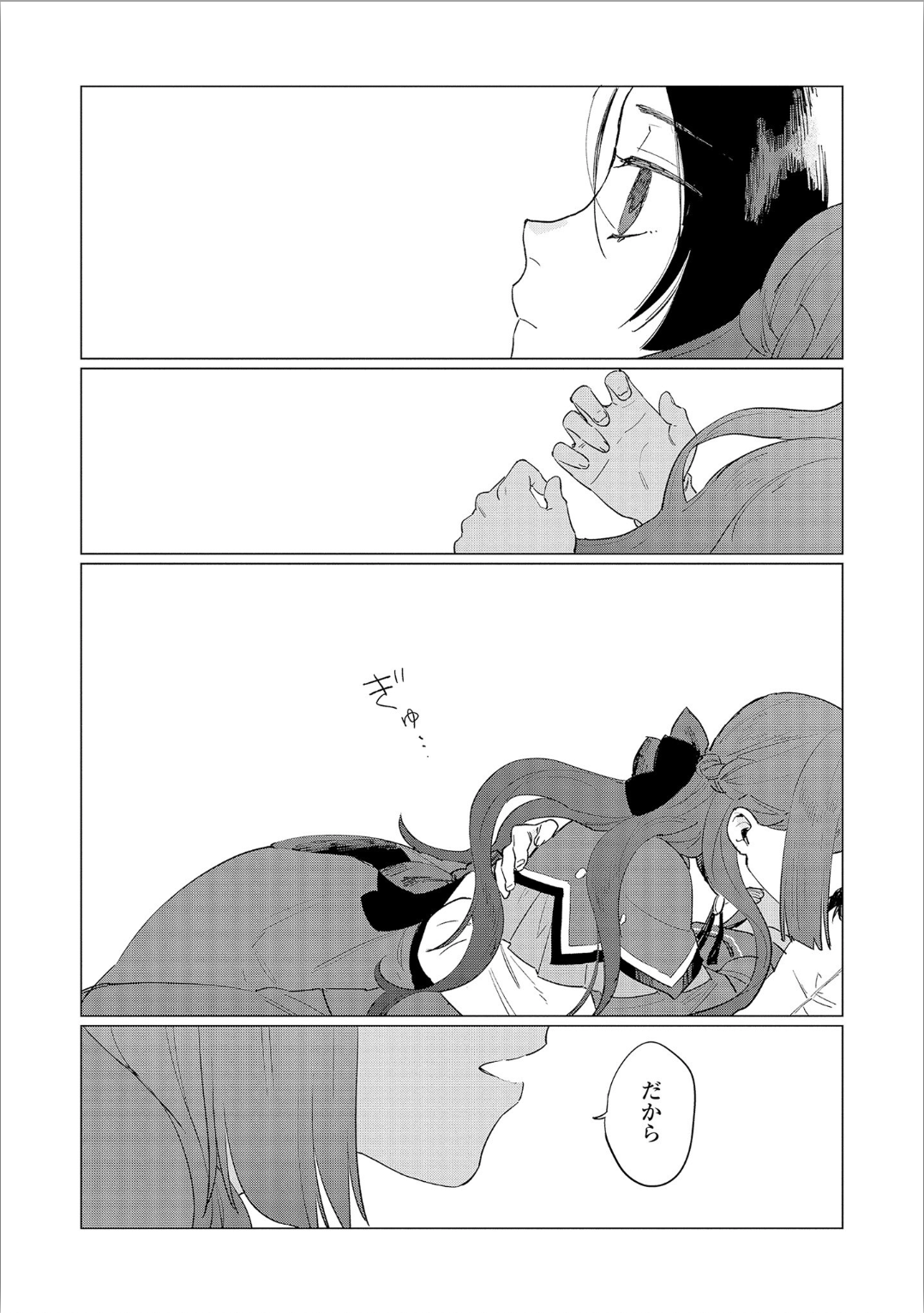 Higeki no Genkyou to Naru Saikyou Gedou Last Boss Joou wa Tami no Tame ni Tsukushimasu. Chapter 3 33ページ
