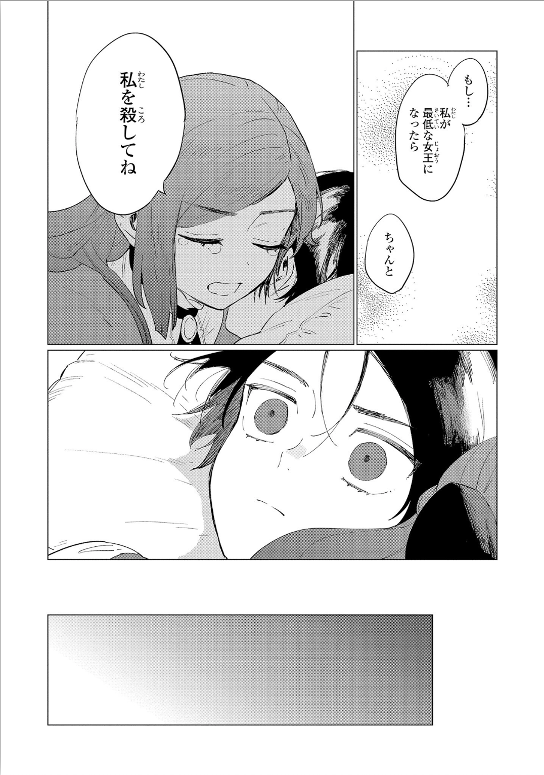 Higeki no Genkyou to Naru Saikyou Gedou Last Boss Joou wa Tami no Tame ni Tsukushimasu. Chapter 3 34ページ