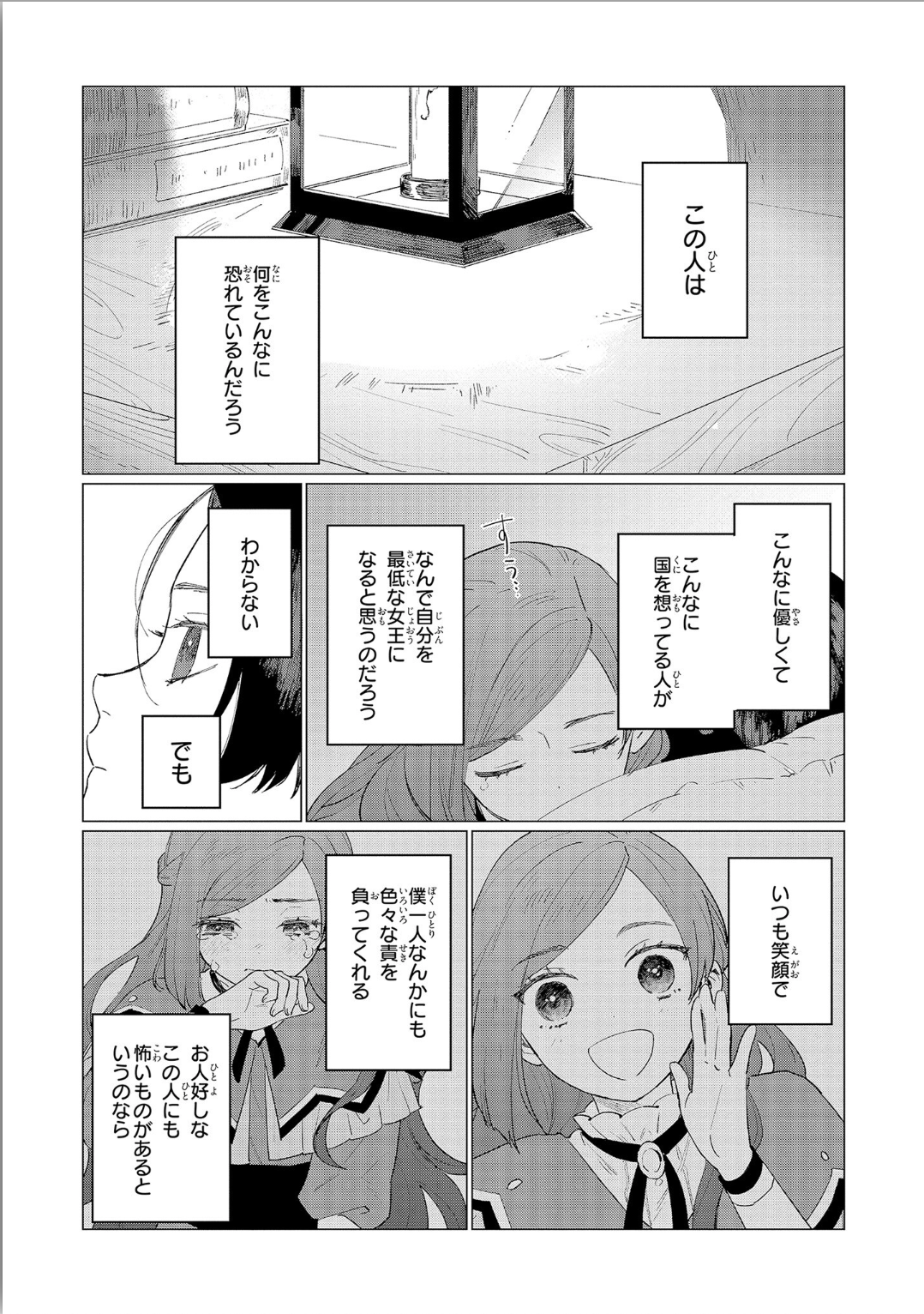 Higeki no Genkyou to Naru Saikyou Gedou Last Boss Joou wa Tami no Tame ni Tsukushimasu. Chapter 3 35ページ