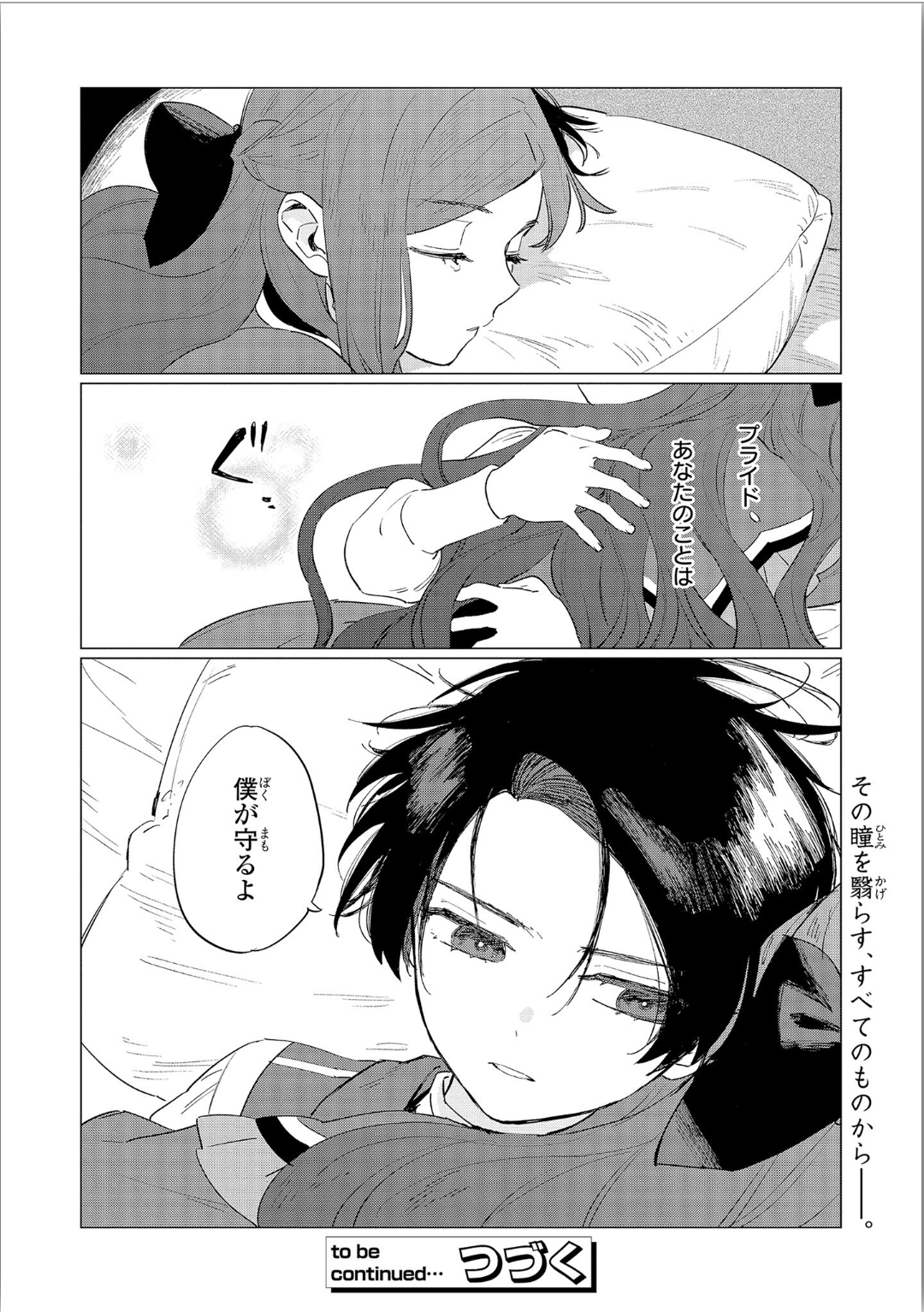 Higeki no Genkyou to Naru Saikyou Gedou Last Boss Joou wa Tami no Tame ni Tsukushimasu. Chapter 3 36ページ