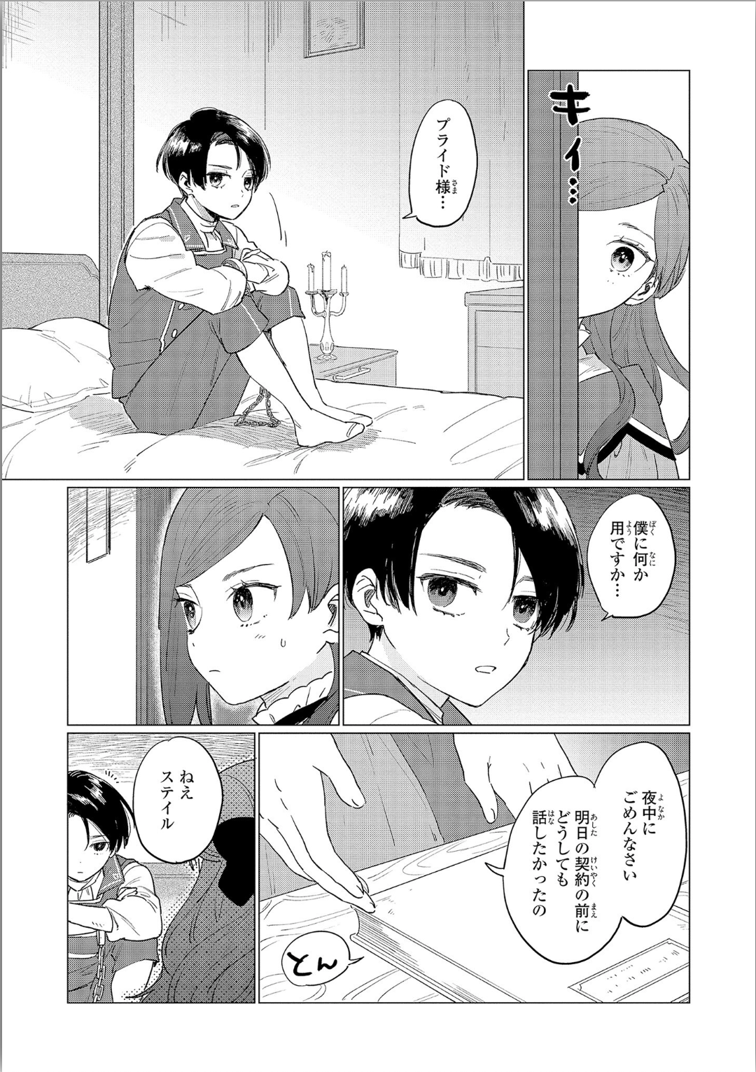 Higeki no Genkyou to Naru Saikyou Gedou Last Boss Joou wa Tami no Tame ni Tsukushimasu. Chapter 3 5ページ