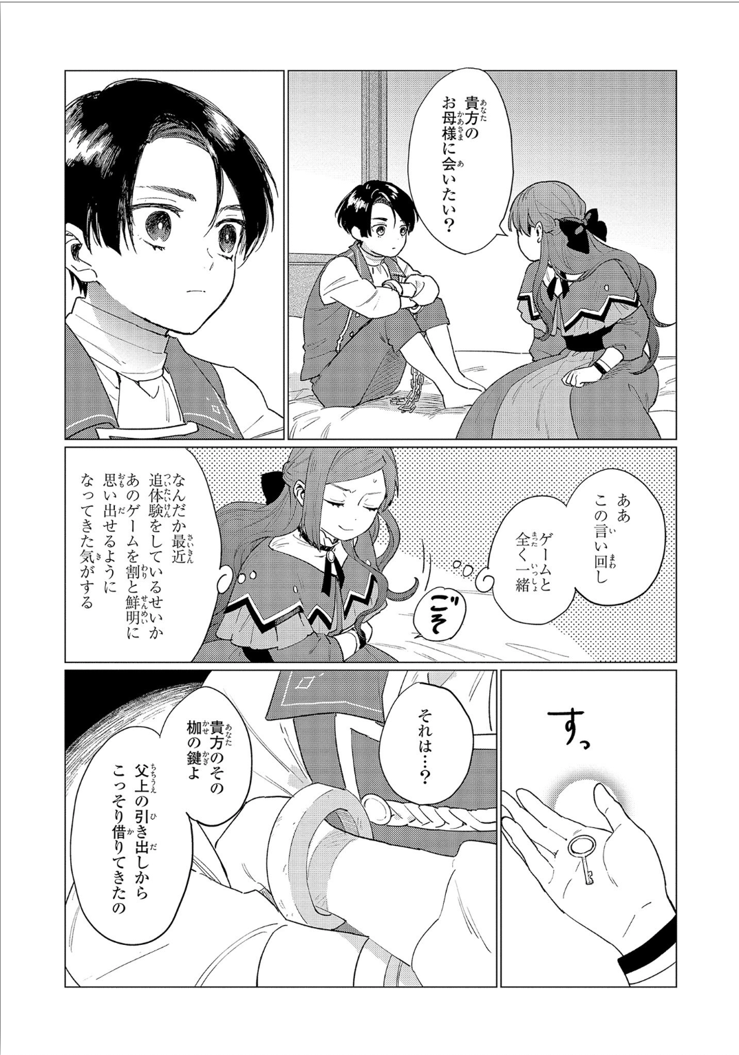 Higeki no Genkyou to Naru Saikyou Gedou Last Boss Joou wa Tami no Tame ni Tsukushimasu. Chapter 3 6ページ