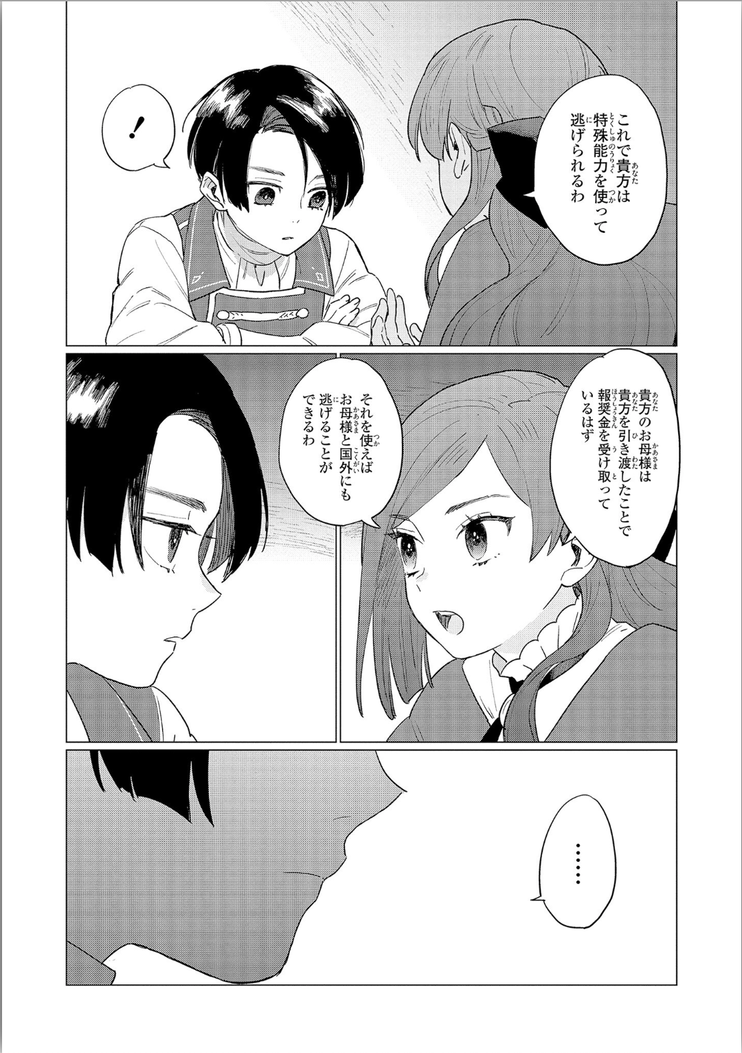 Higeki no Genkyou to Naru Saikyou Gedou Last Boss Joou wa Tami no Tame ni Tsukushimasu. Chapter 3 7ページ