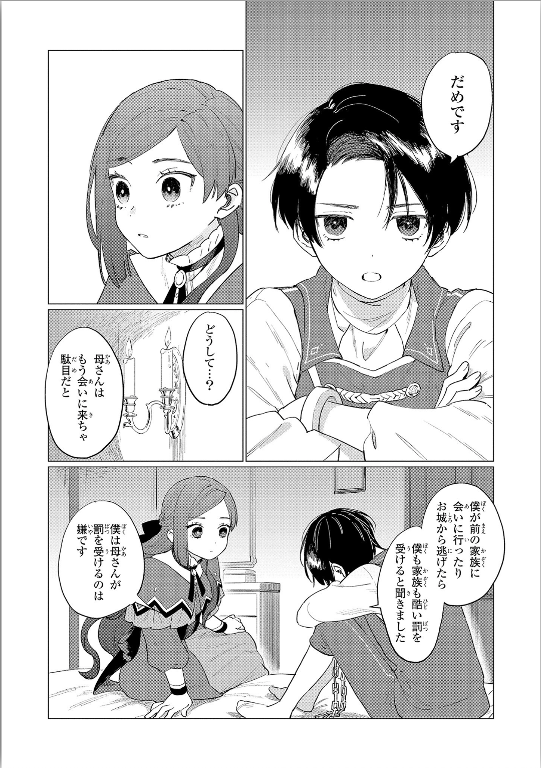 Higeki no Genkyou to Naru Saikyou Gedou Last Boss Joou wa Tami no Tame ni Tsukushimasu. Chapter 3 8ページ