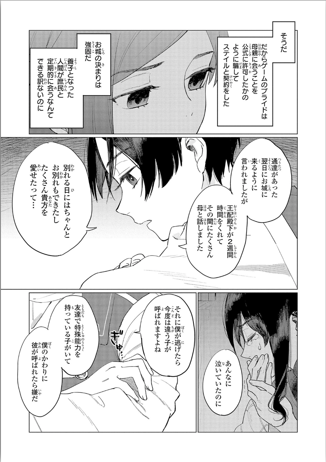 Higeki no Genkyou to Naru Saikyou Gedou Last Boss Joou wa Tami no Tame ni Tsukushimasu. Chapter 3 9ページ