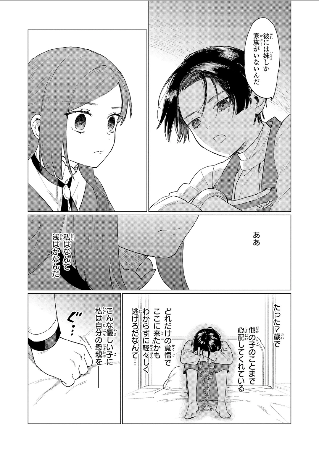 Higeki no Genkyou to Naru Saikyou Gedou Last Boss Joou wa Tami no Tame ni Tsukushimasu. Chapter 3 10ページ