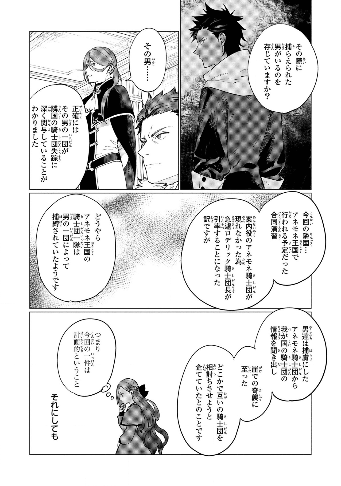 Higeki no Genkyou to Naru Saikyou Gedou Last Boss Joou wa Tami no Tame ni Tsukushimasu. Chapter 10 2ページ