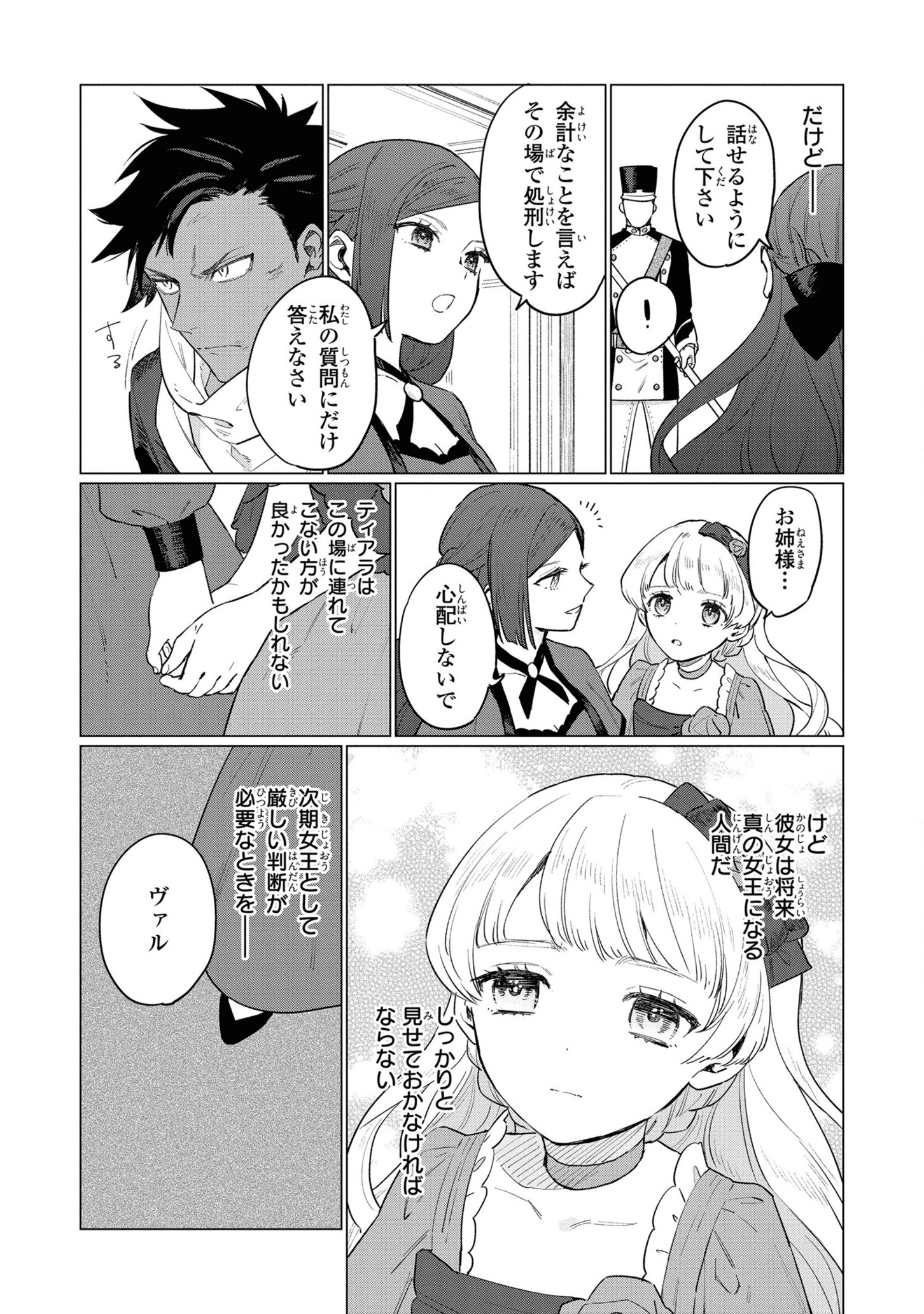 Higeki no Genkyou to Naru Saikyou Gedou Last Boss Joou wa Tami no Tame ni Tsukushimasu. Chapter 10 11ページ
