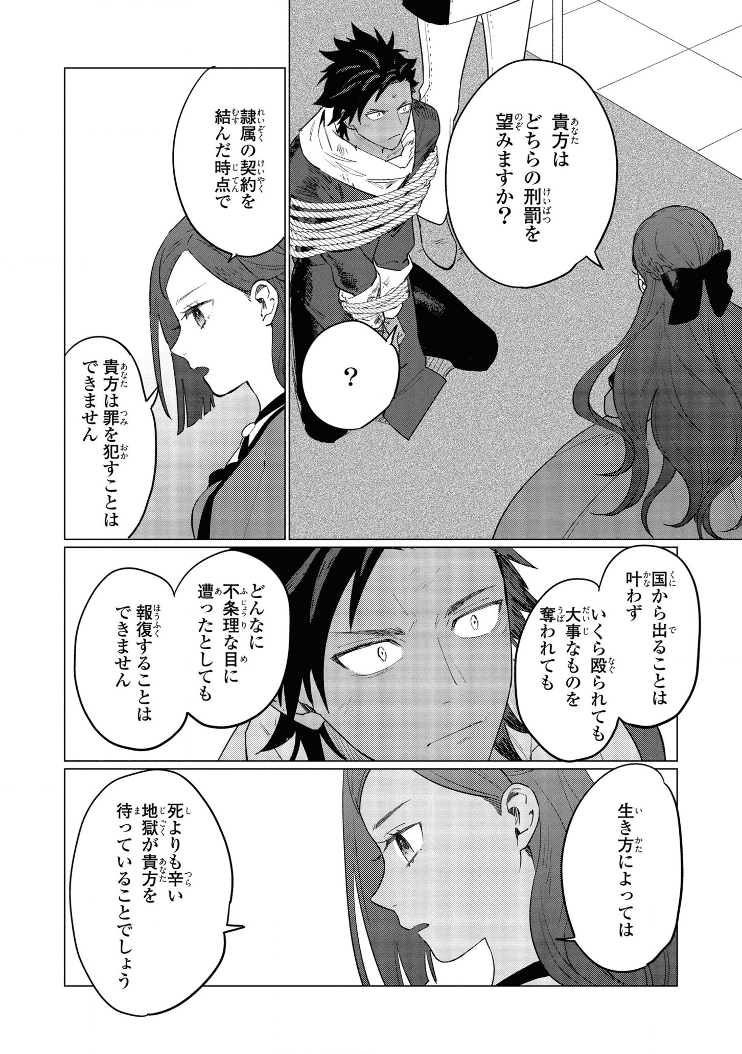 Higeki no Genkyou to Naru Saikyou Gedou Last Boss Joou wa Tami no Tame ni Tsukushimasu. Chapter 10 12ページ