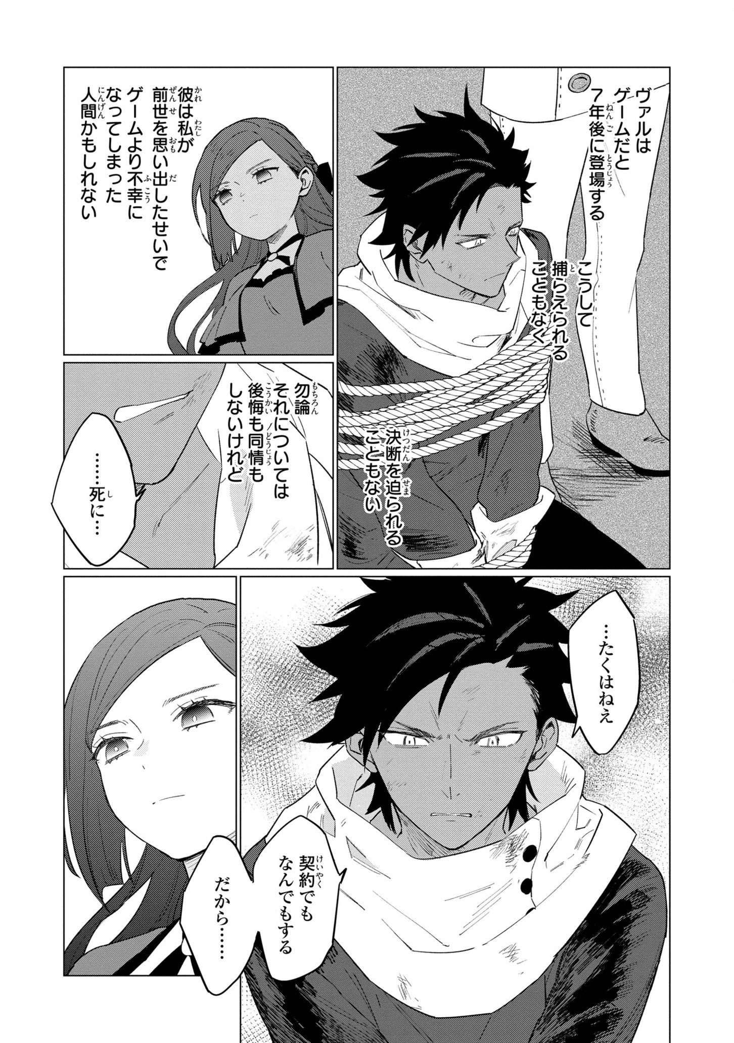Higeki no Genkyou to Naru Saikyou Gedou Last Boss Joou wa Tami no Tame ni Tsukushimasu. Chapter 10 13ページ