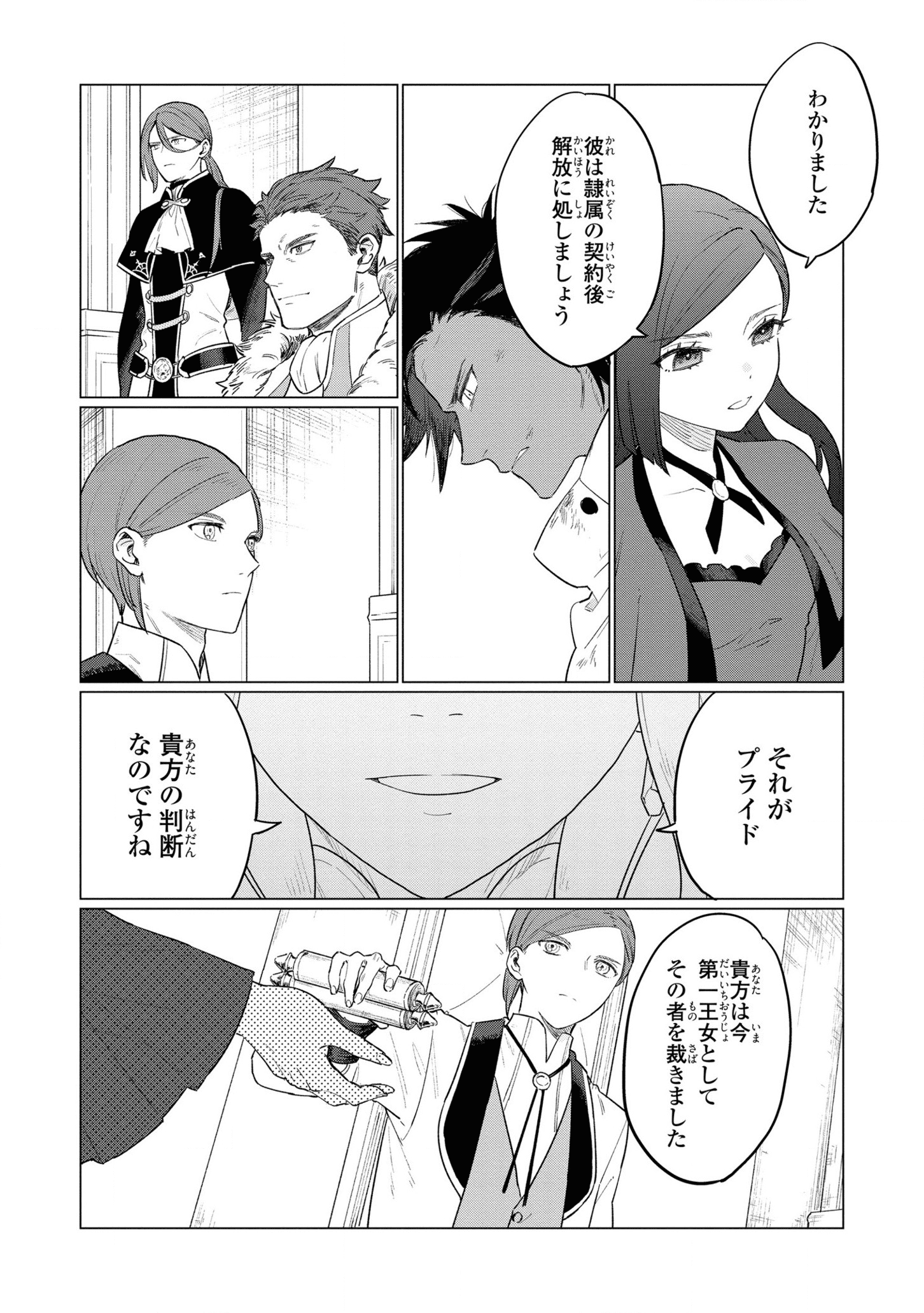 Higeki no Genkyou to Naru Saikyou Gedou Last Boss Joou wa Tami no Tame ni Tsukushimasu. Chapter 10 14ページ