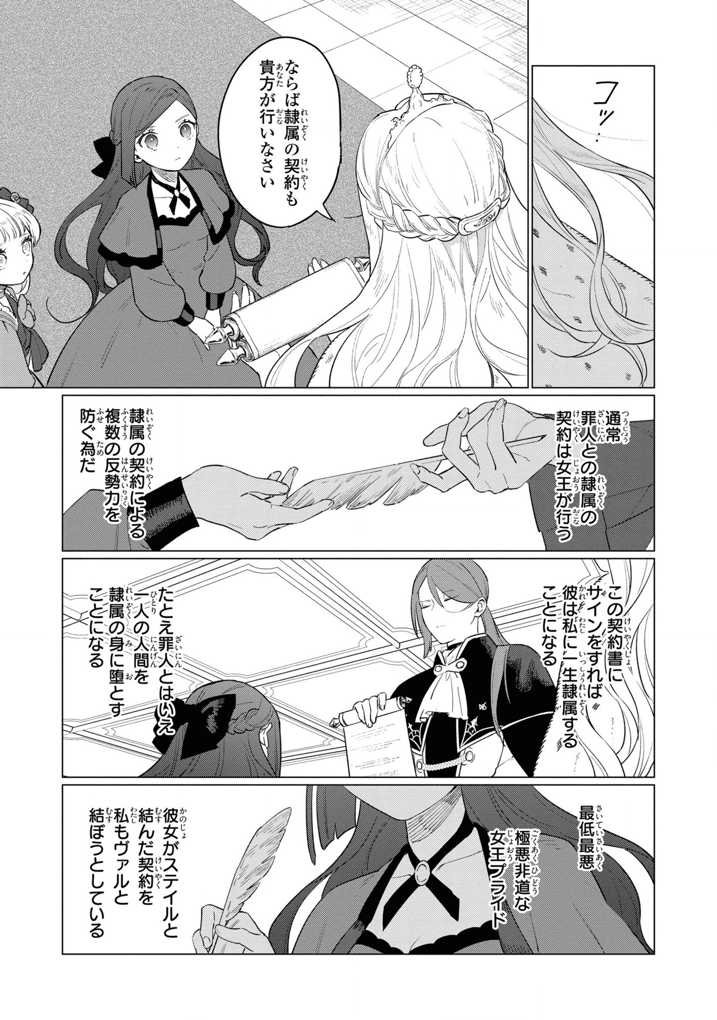 Higeki no Genkyou to Naru Saikyou Gedou Last Boss Joou wa Tami no Tame ni Tsukushimasu. Chapter 10 15ページ