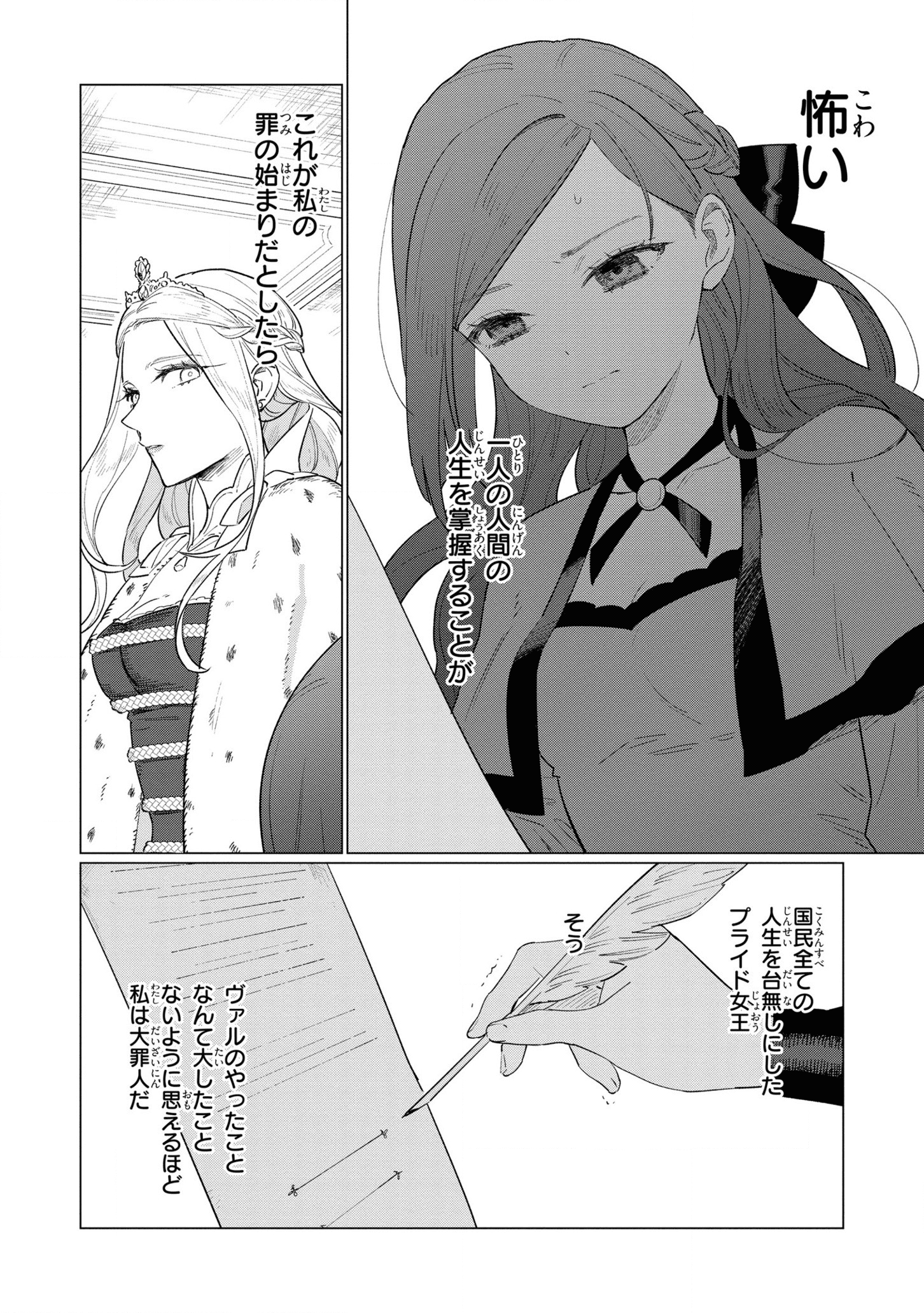 Higeki no Genkyou to Naru Saikyou Gedou Last Boss Joou wa Tami no Tame ni Tsukushimasu. Chapter 10 16ページ