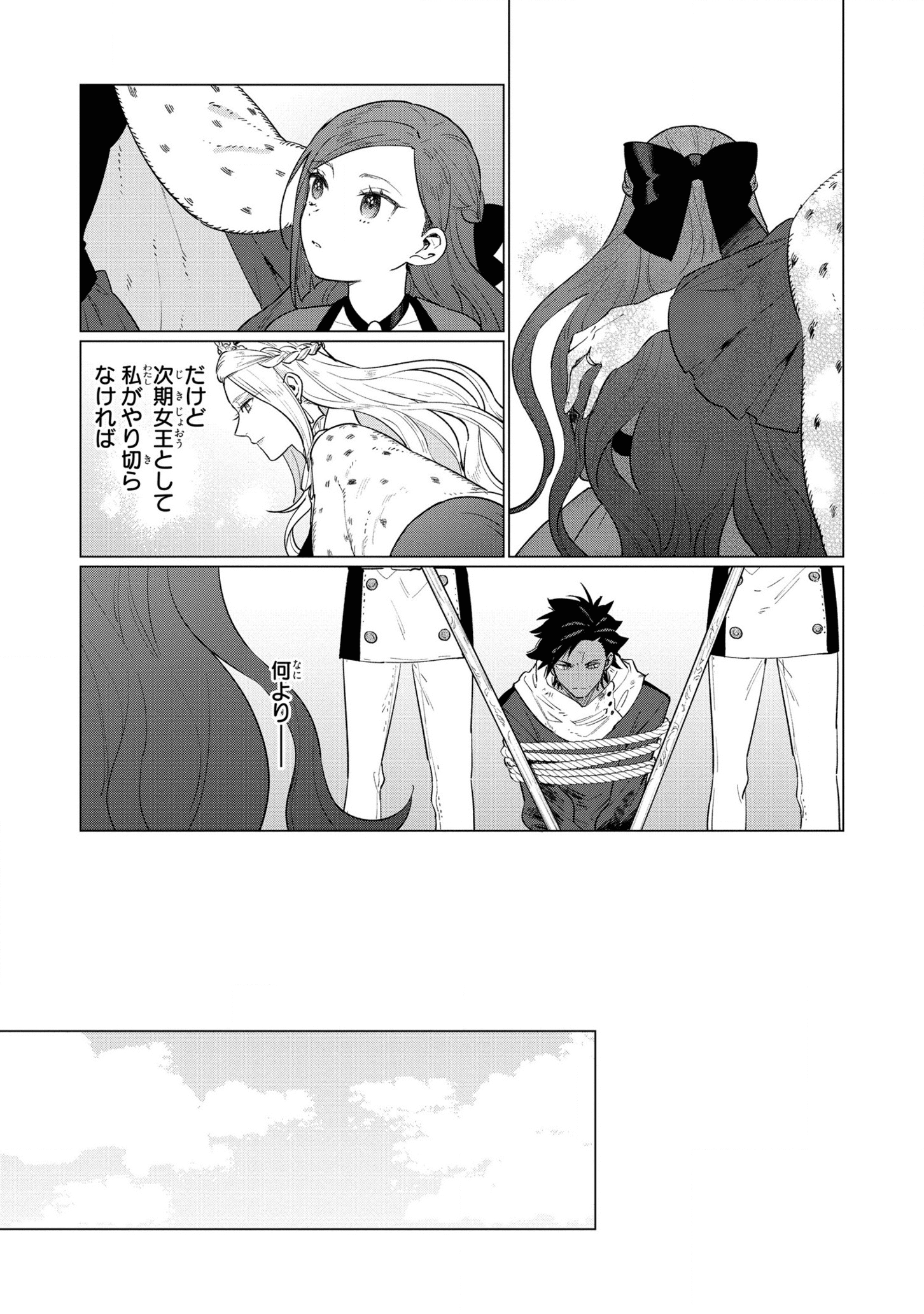 Higeki no Genkyou to Naru Saikyou Gedou Last Boss Joou wa Tami no Tame ni Tsukushimasu. Chapter 10 17ページ