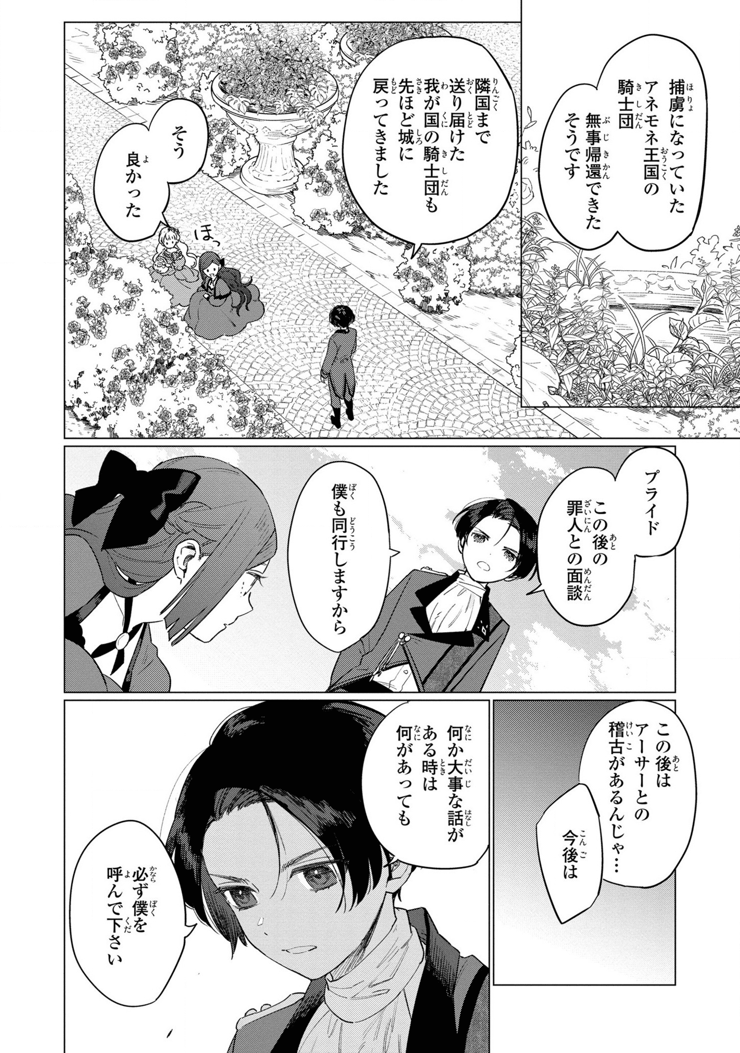 Higeki no Genkyou to Naru Saikyou Gedou Last Boss Joou wa Tami no Tame ni Tsukushimasu. Chapter 10 18ページ