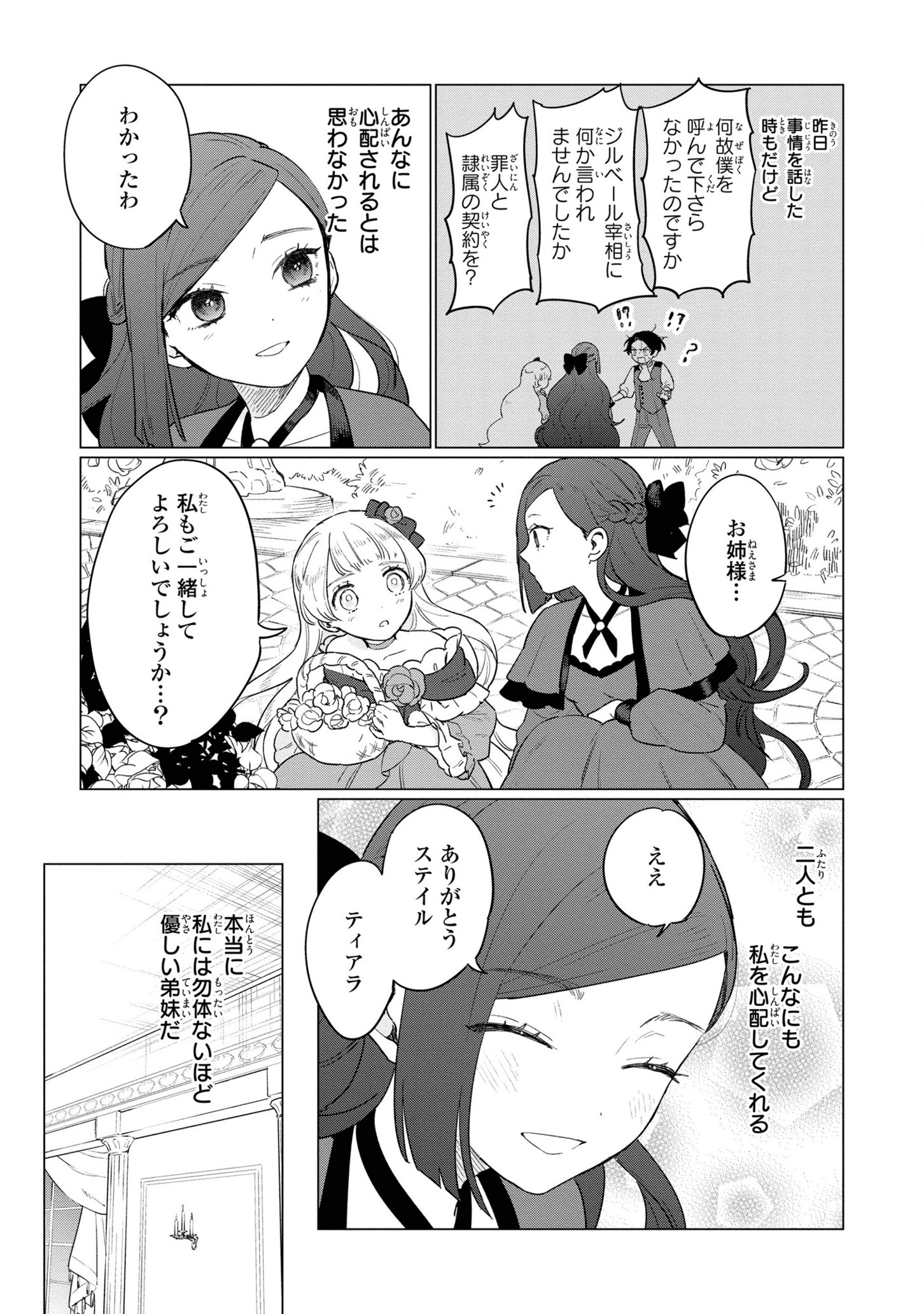 Higeki no Genkyou to Naru Saikyou Gedou Last Boss Joou wa Tami no Tame ni Tsukushimasu. Chapter 10 19ページ