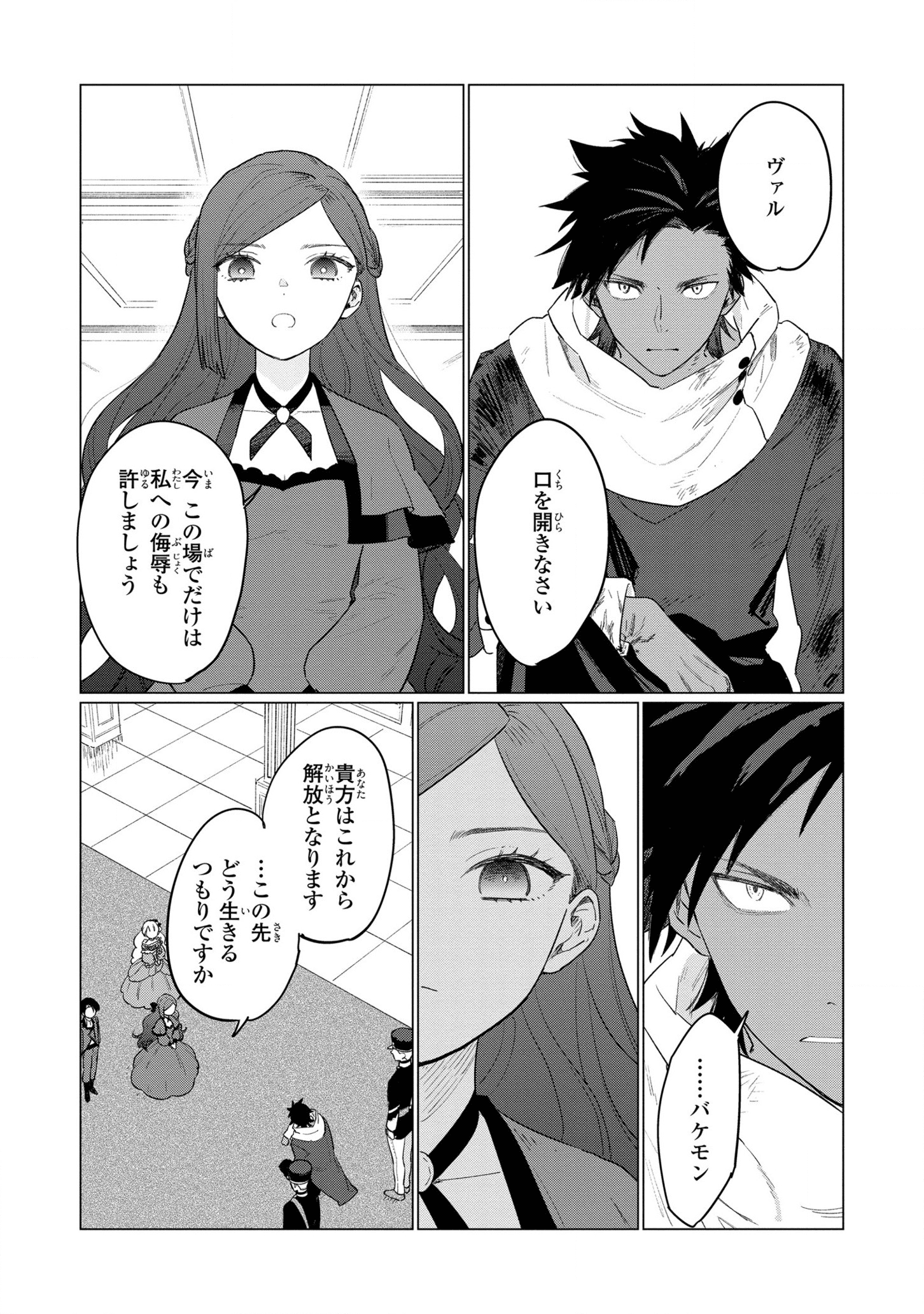 Higeki no Genkyou to Naru Saikyou Gedou Last Boss Joou wa Tami no Tame ni Tsukushimasu. Chapter 10 20ページ