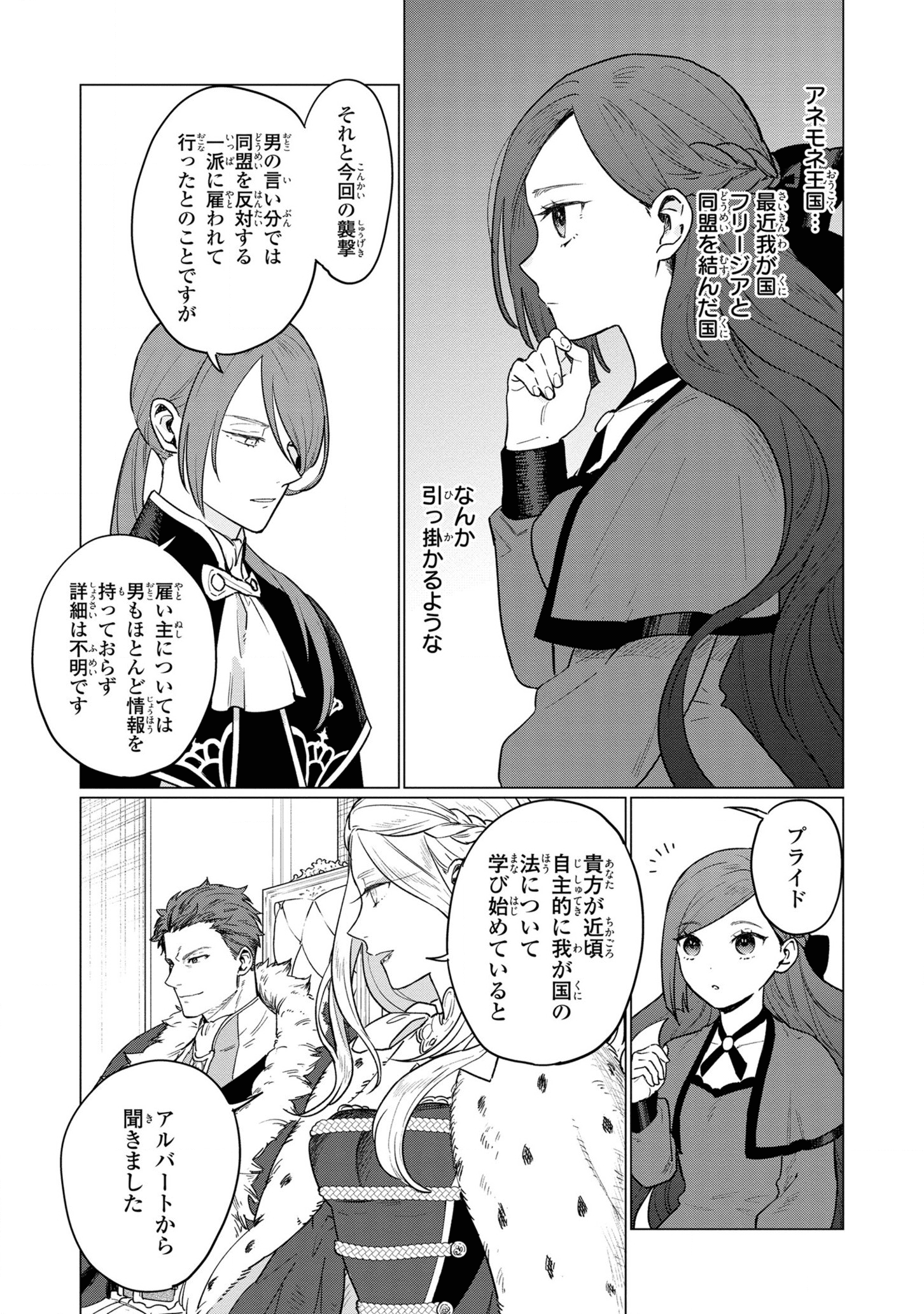 Higeki no Genkyou to Naru Saikyou Gedou Last Boss Joou wa Tami no Tame ni Tsukushimasu. Chapter 10 3ページ