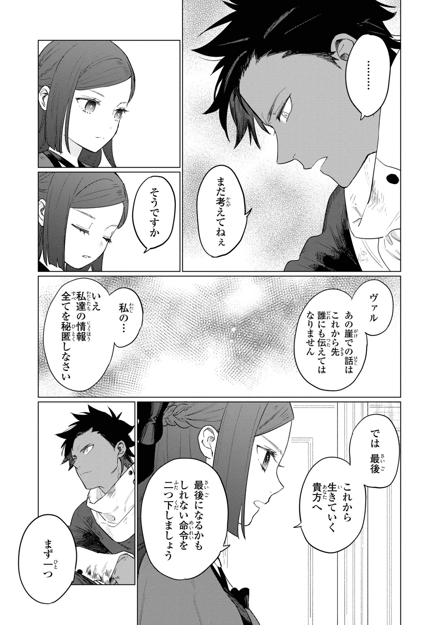 Higeki no Genkyou to Naru Saikyou Gedou Last Boss Joou wa Tami no Tame ni Tsukushimasu. Chapter 10 21ページ