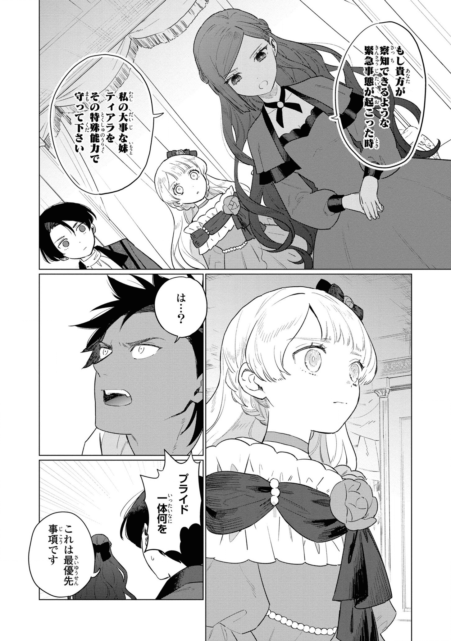 Higeki no Genkyou to Naru Saikyou Gedou Last Boss Joou wa Tami no Tame ni Tsukushimasu. Chapter 10 22ページ