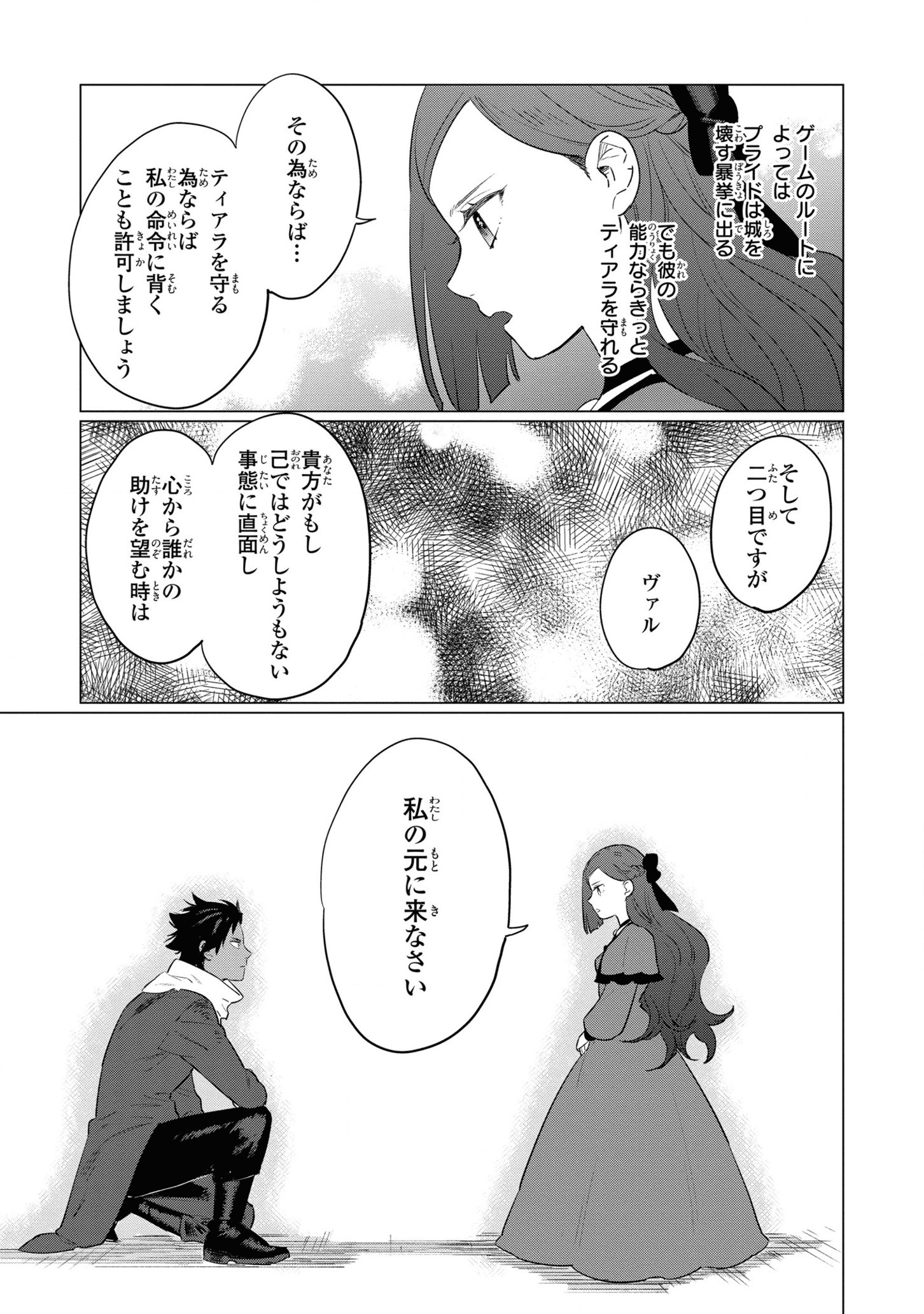 Higeki no Genkyou to Naru Saikyou Gedou Last Boss Joou wa Tami no Tame ni Tsukushimasu. Chapter 10 23ページ